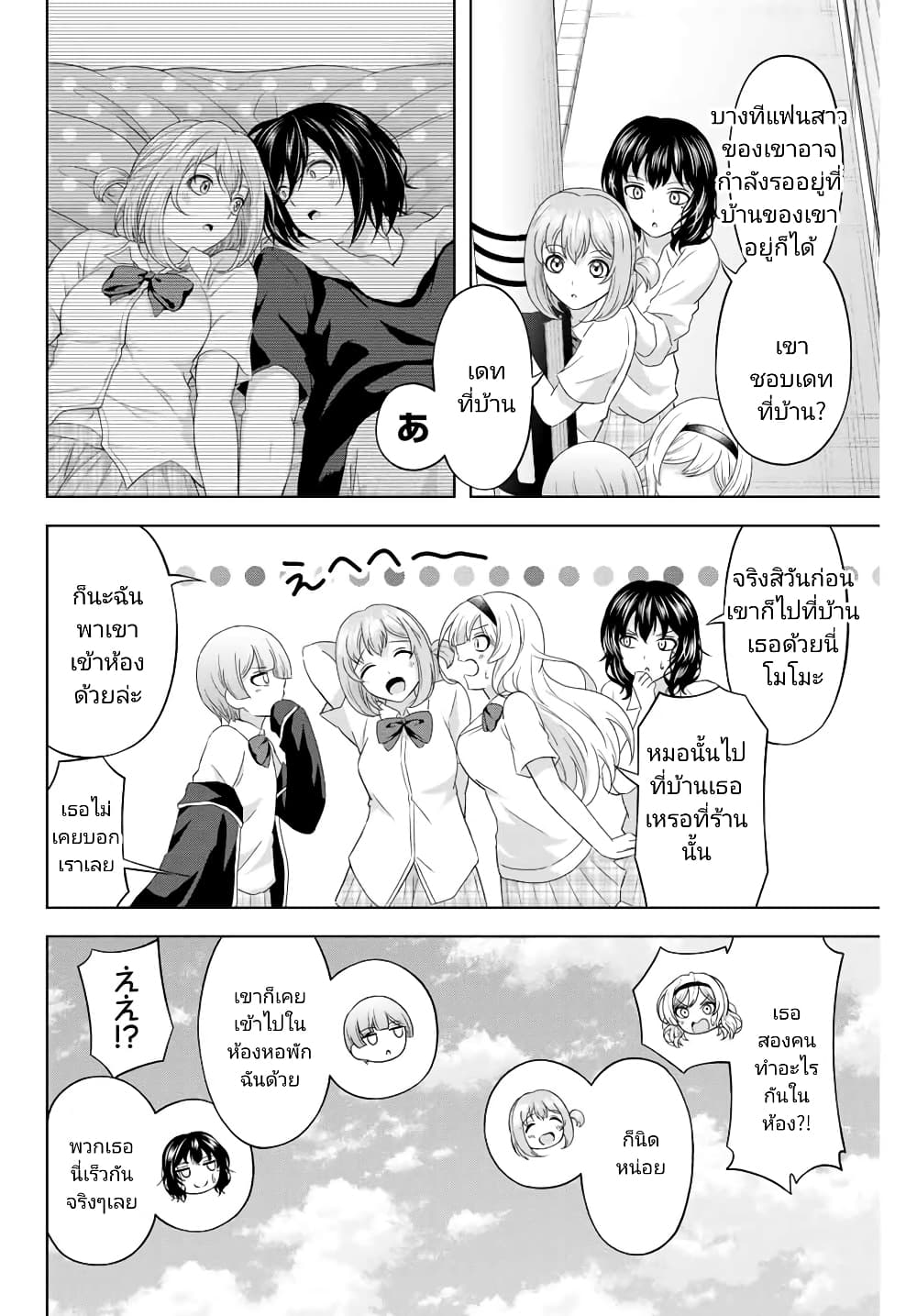 Ama Ama Cinderella page 6