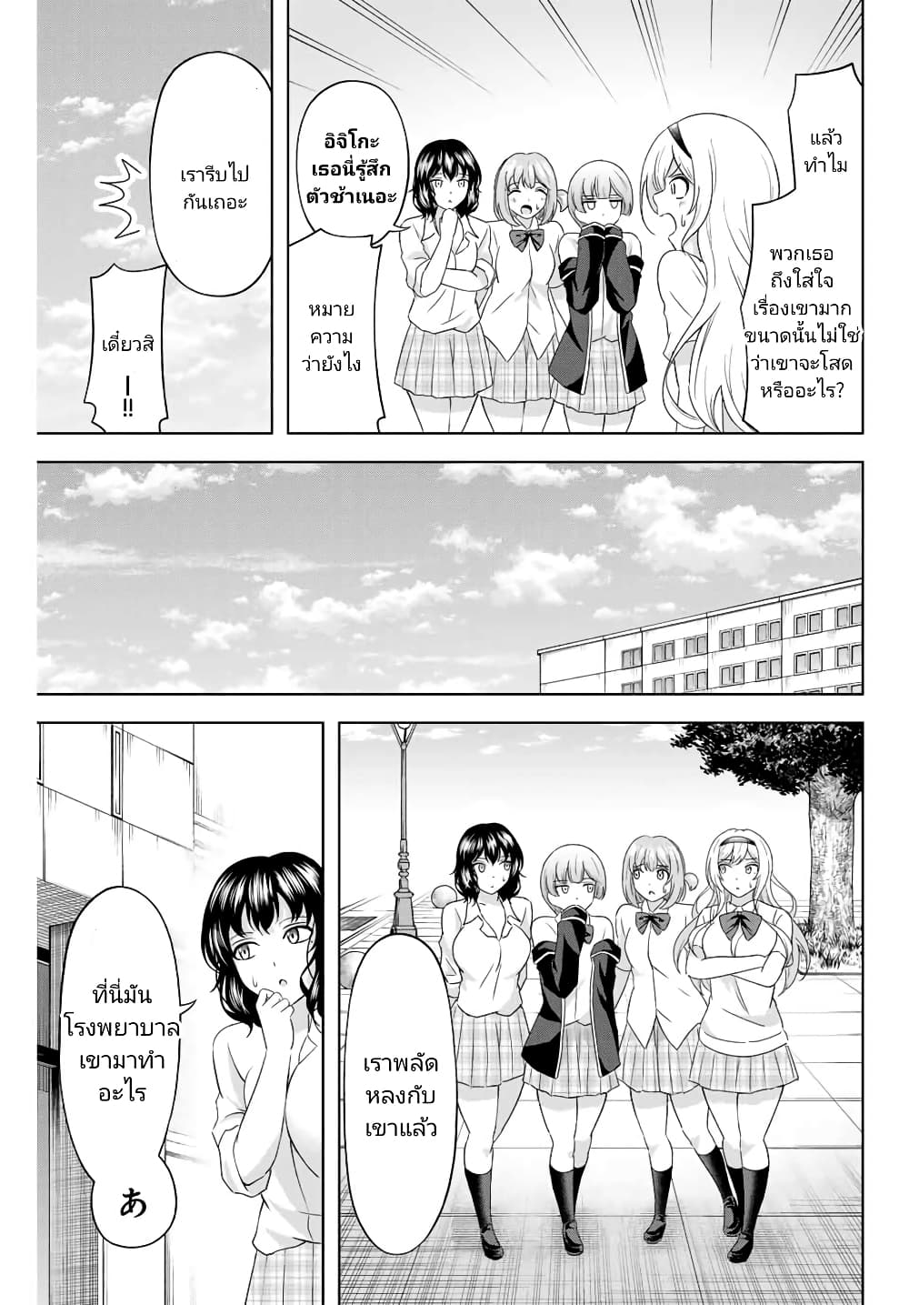 Ama Ama Cinderella page 7