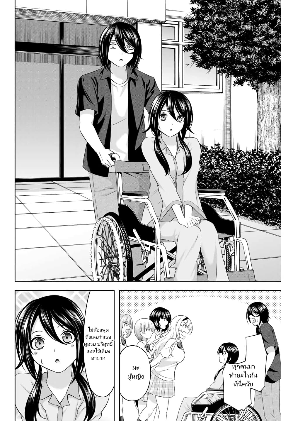 Ama Ama Cinderella page 8