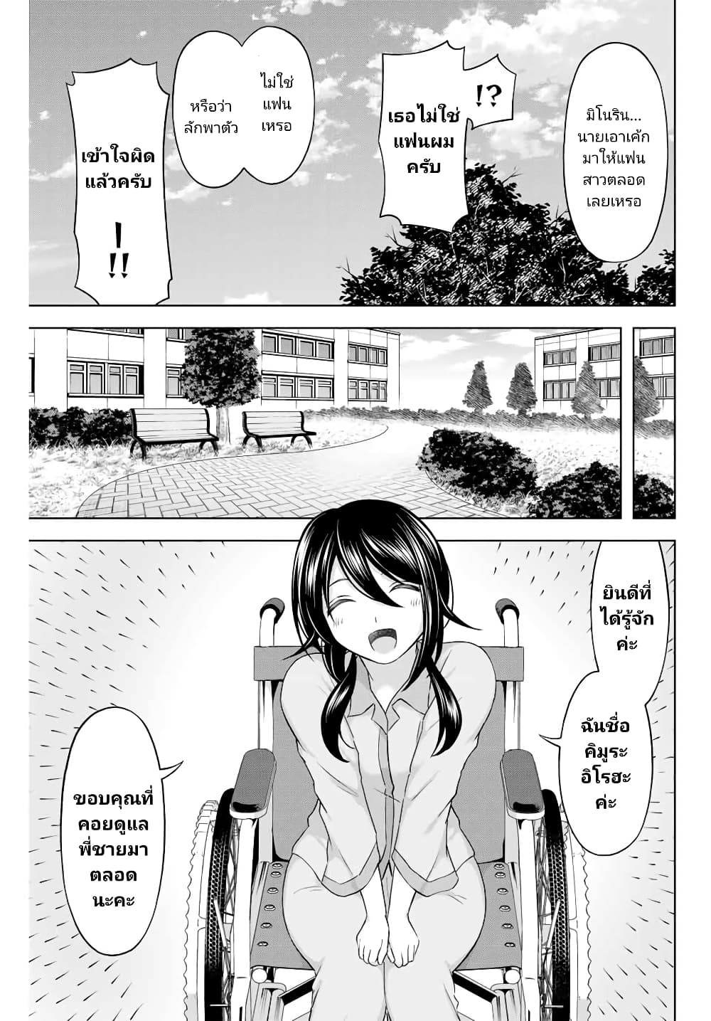 Ama Ama Cinderella page 9