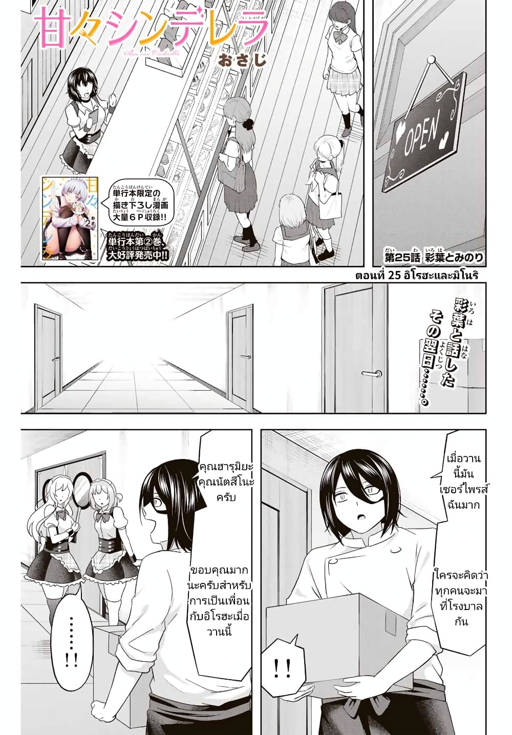 Ama Ama Cinderella page 1