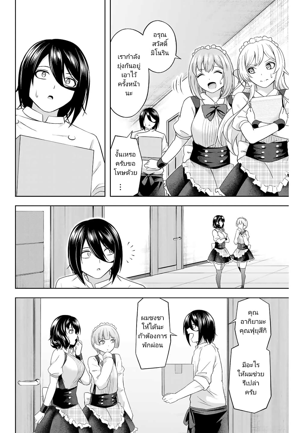Ama Ama Cinderella page 2