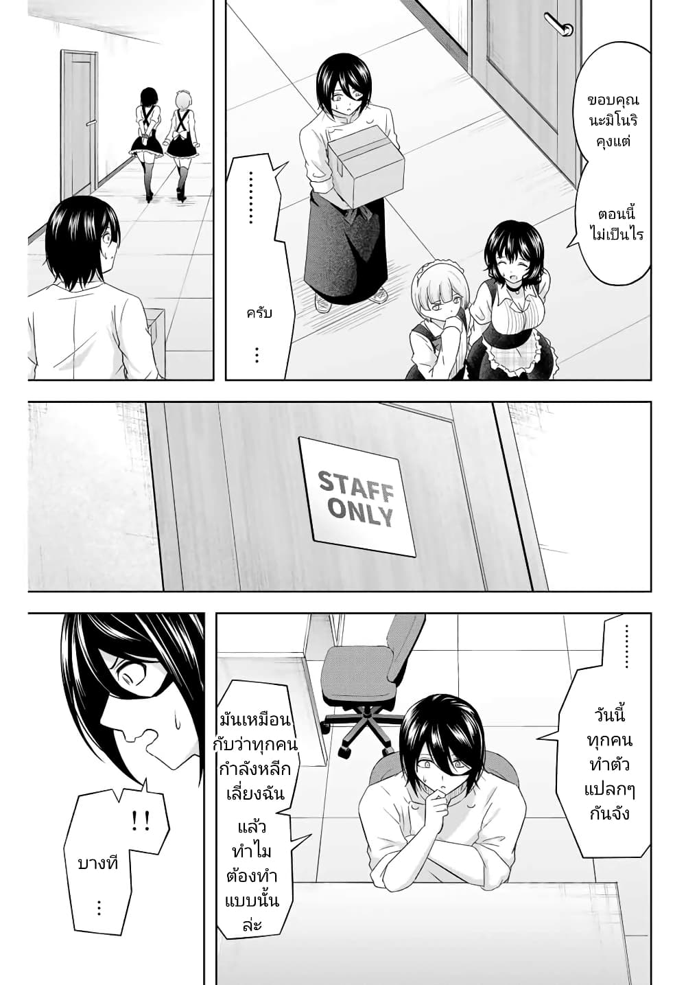 Ama Ama Cinderella page 3