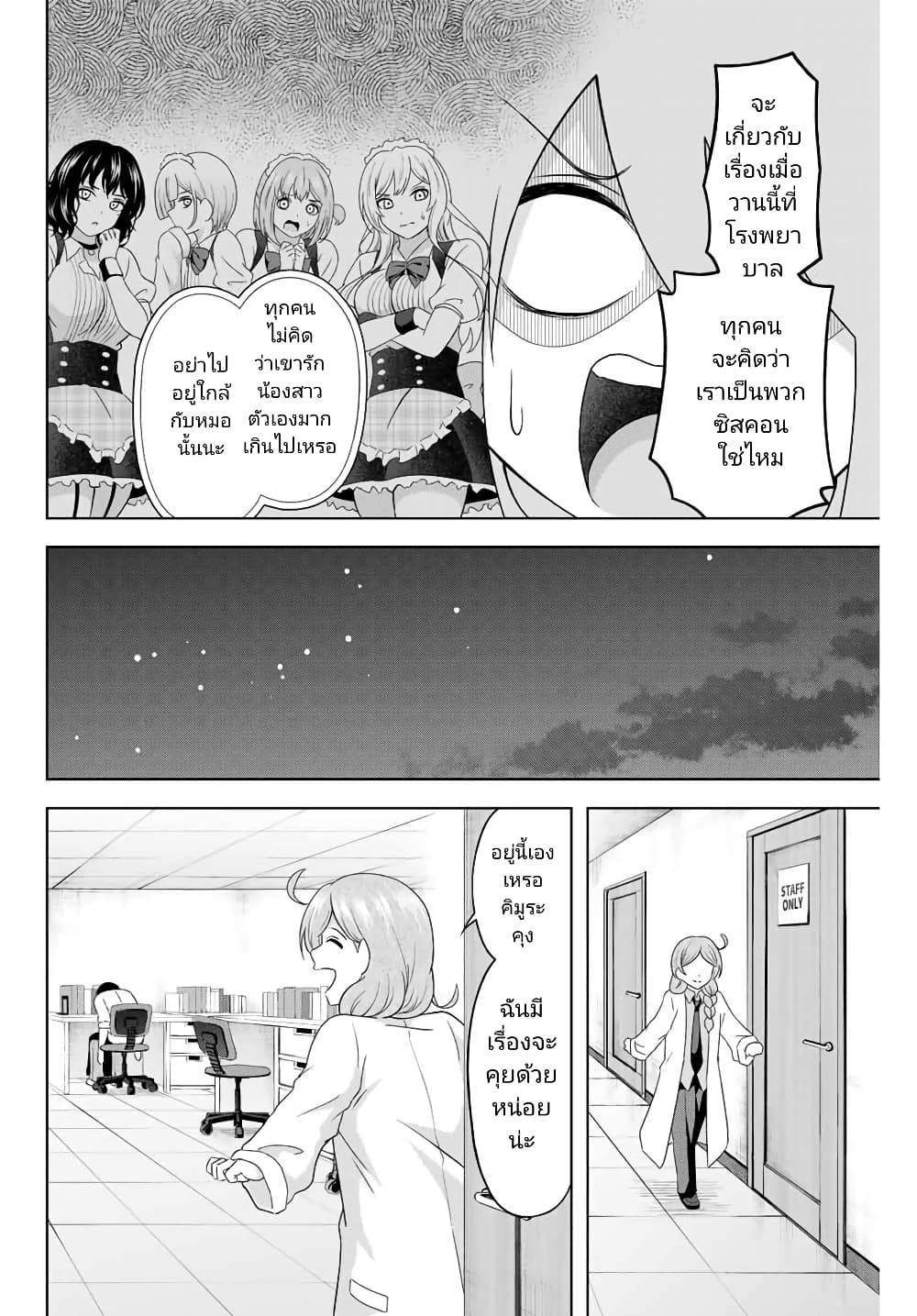 Ama Ama Cinderella page 4