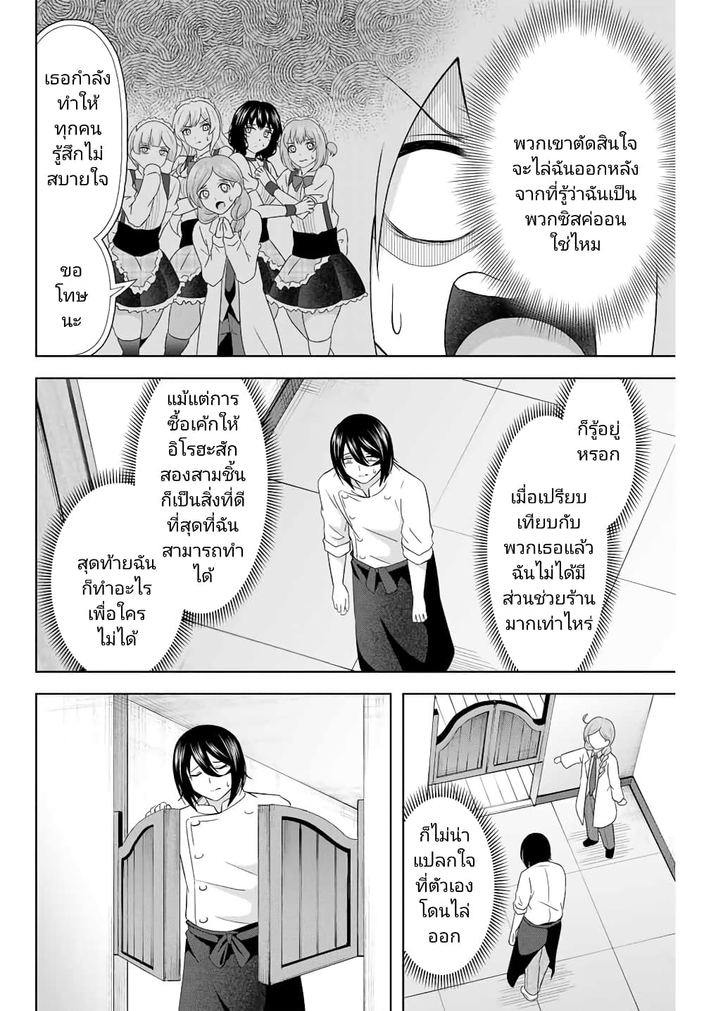 Ama Ama Cinderella page 6