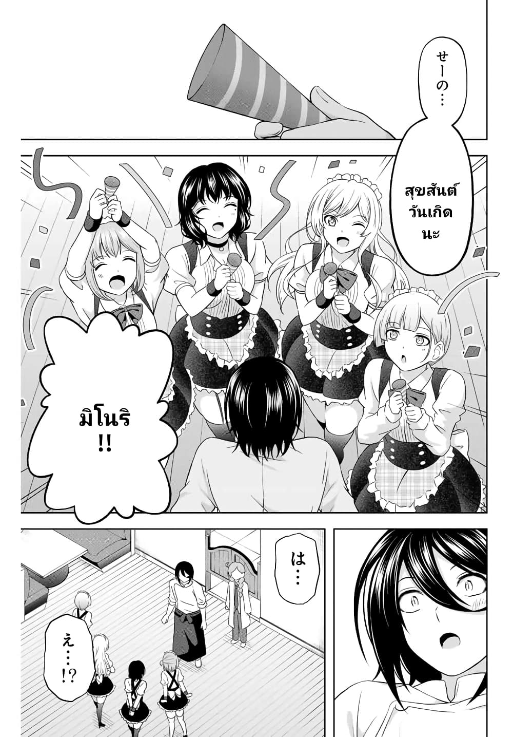 Ama Ama Cinderella page 7