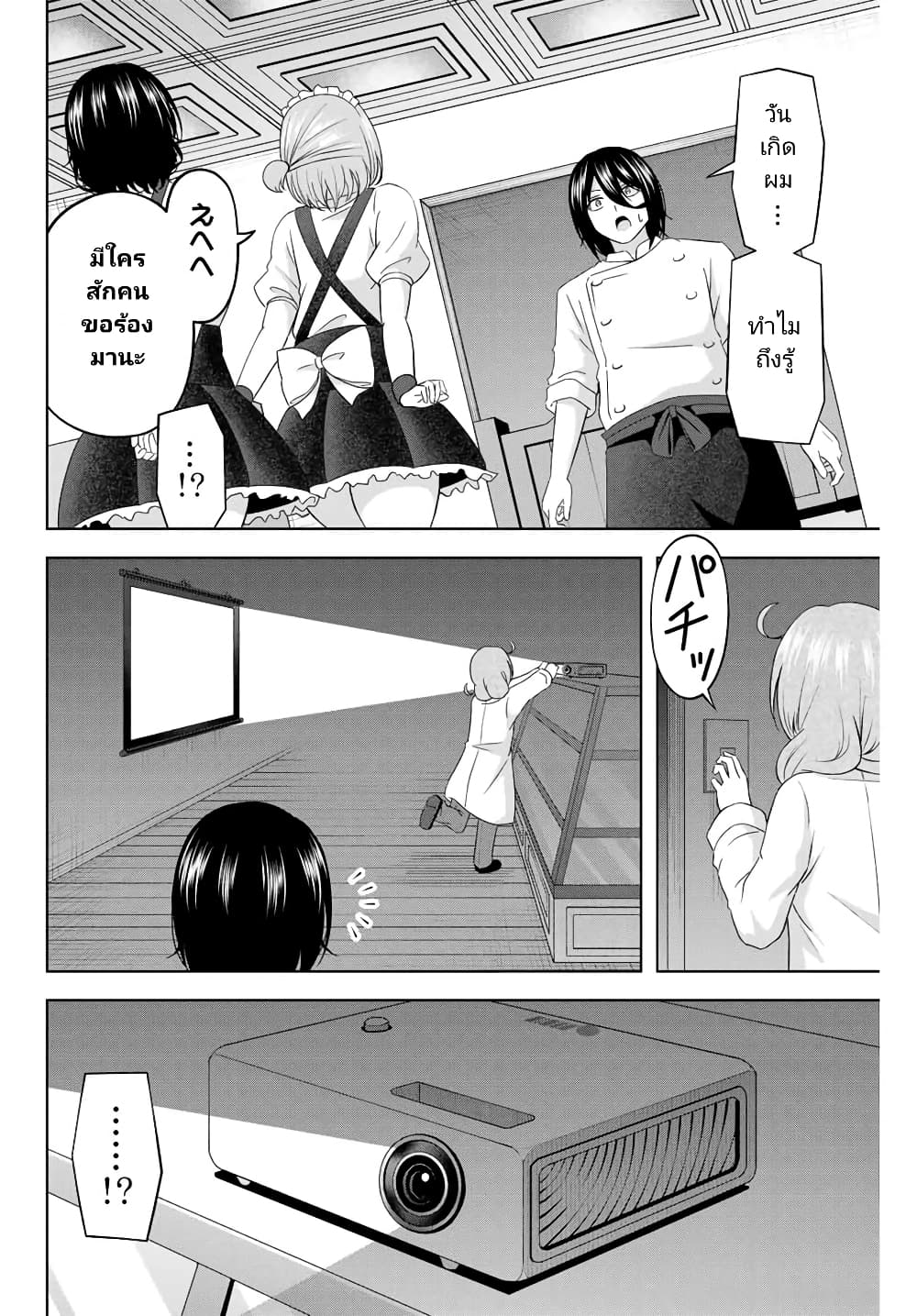 Ama Ama Cinderella page 8