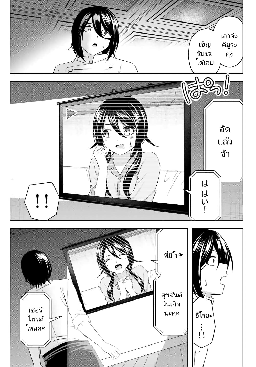 Ama Ama Cinderella page 9