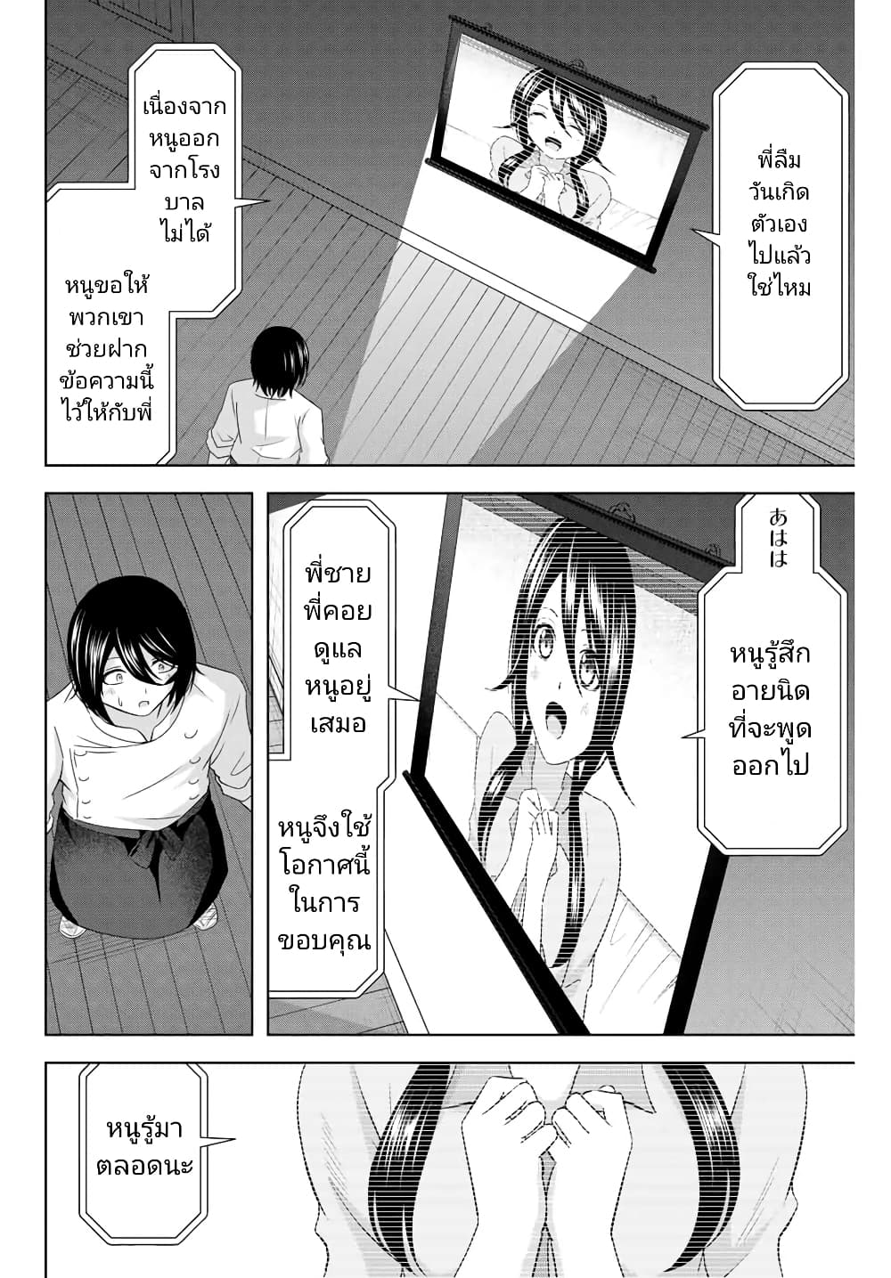 Ama Ama Cinderella page 10