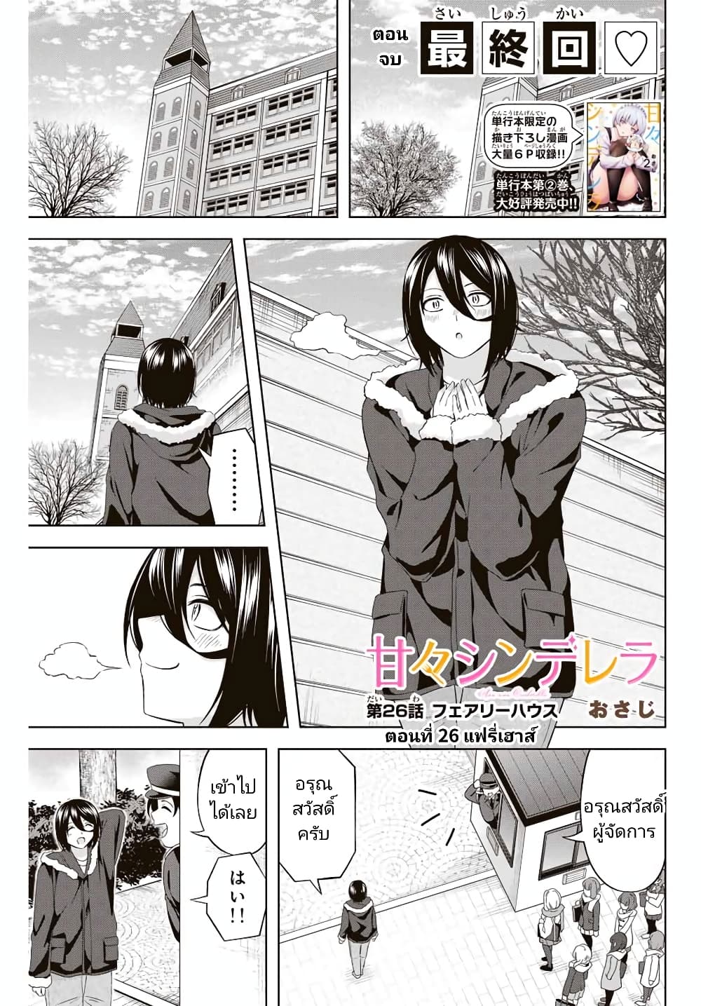 Ama Ama Cinderella page 1