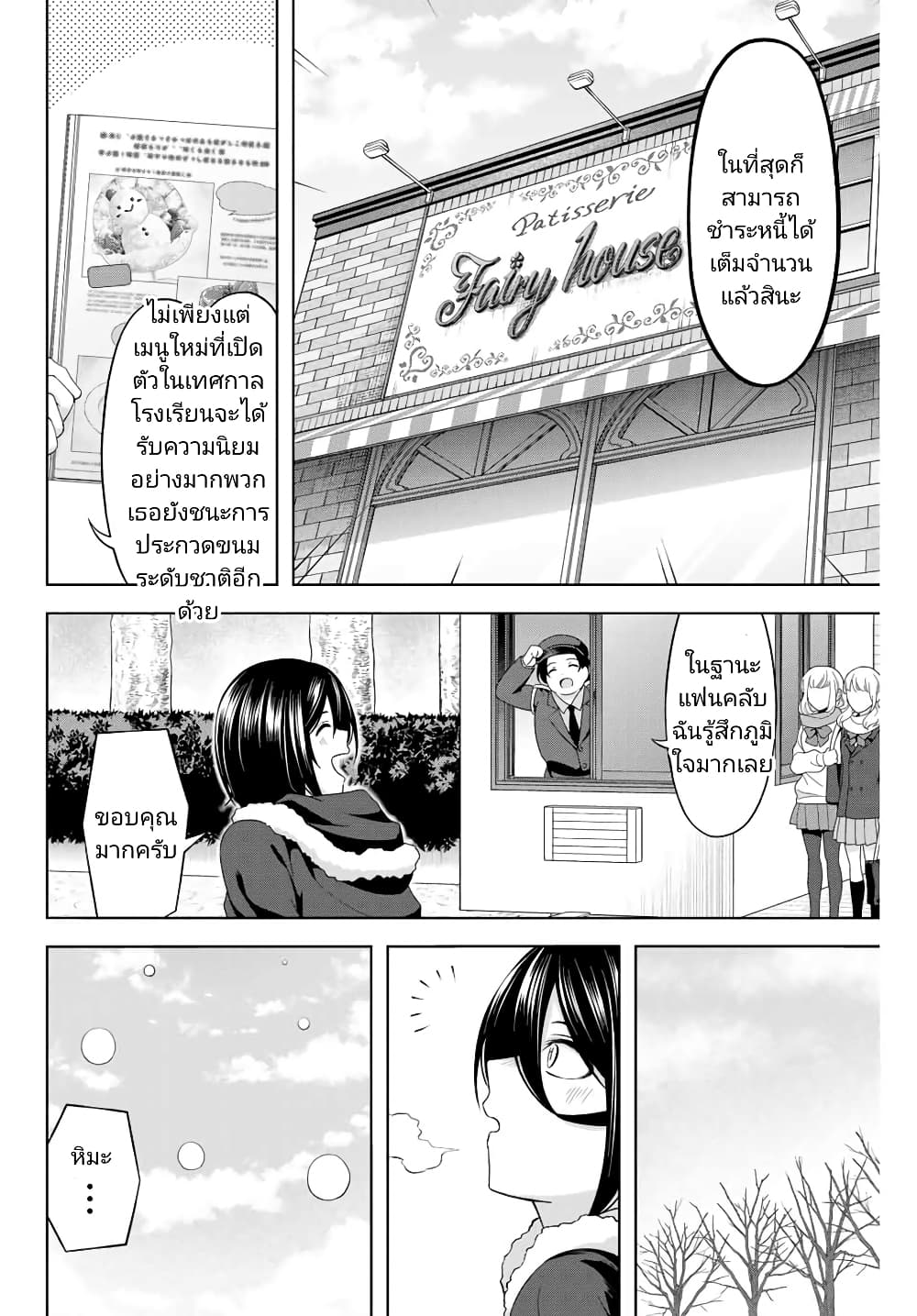 Ama Ama Cinderella page 2