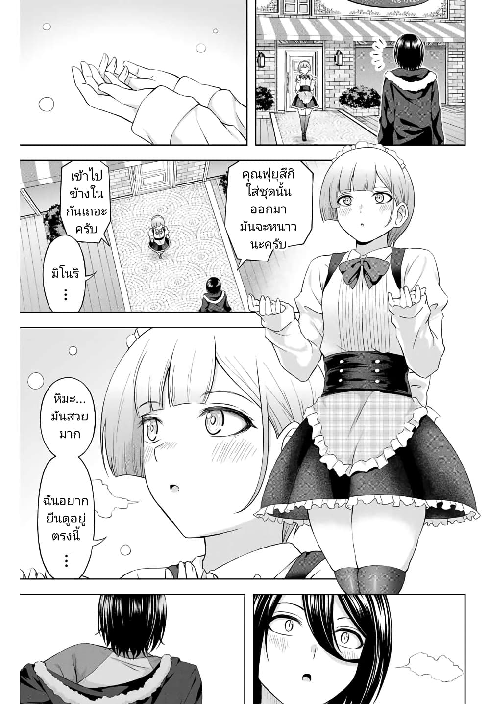 Ama Ama Cinderella page 3