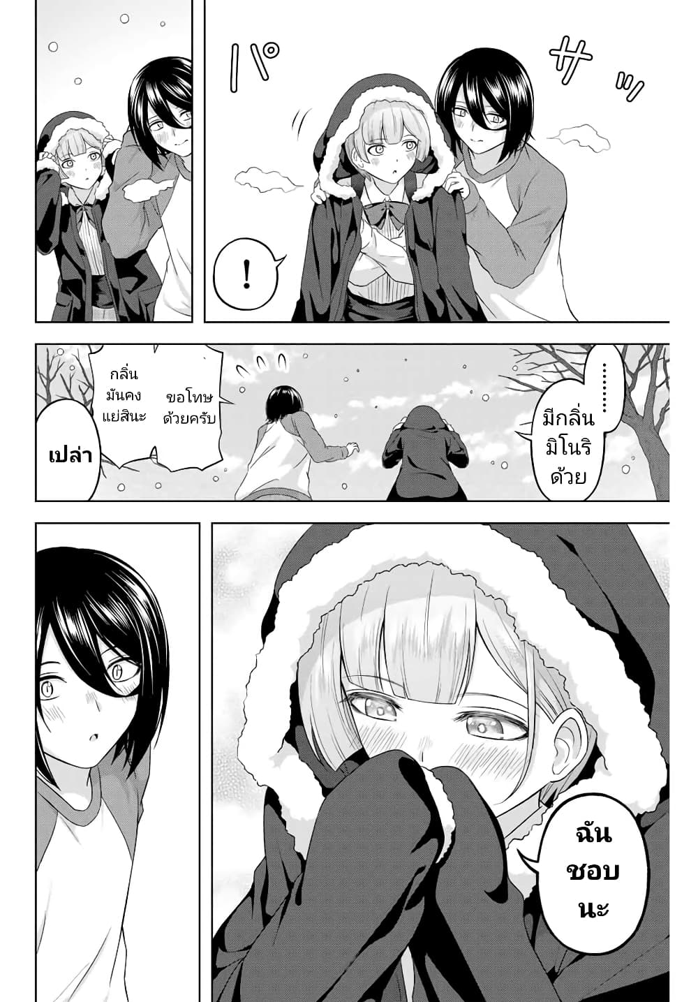 Ama Ama Cinderella page 4