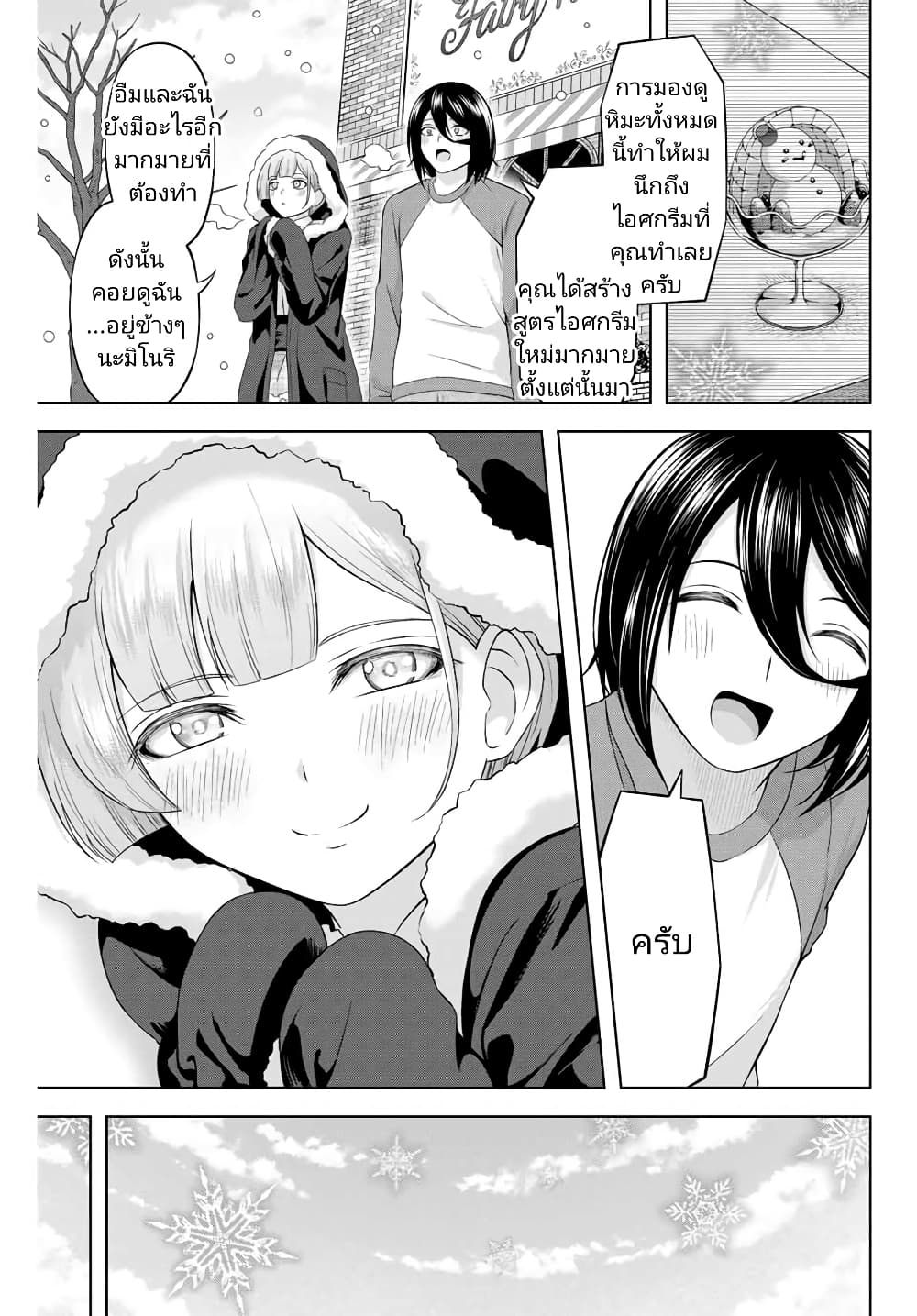 Ama Ama Cinderella page 5