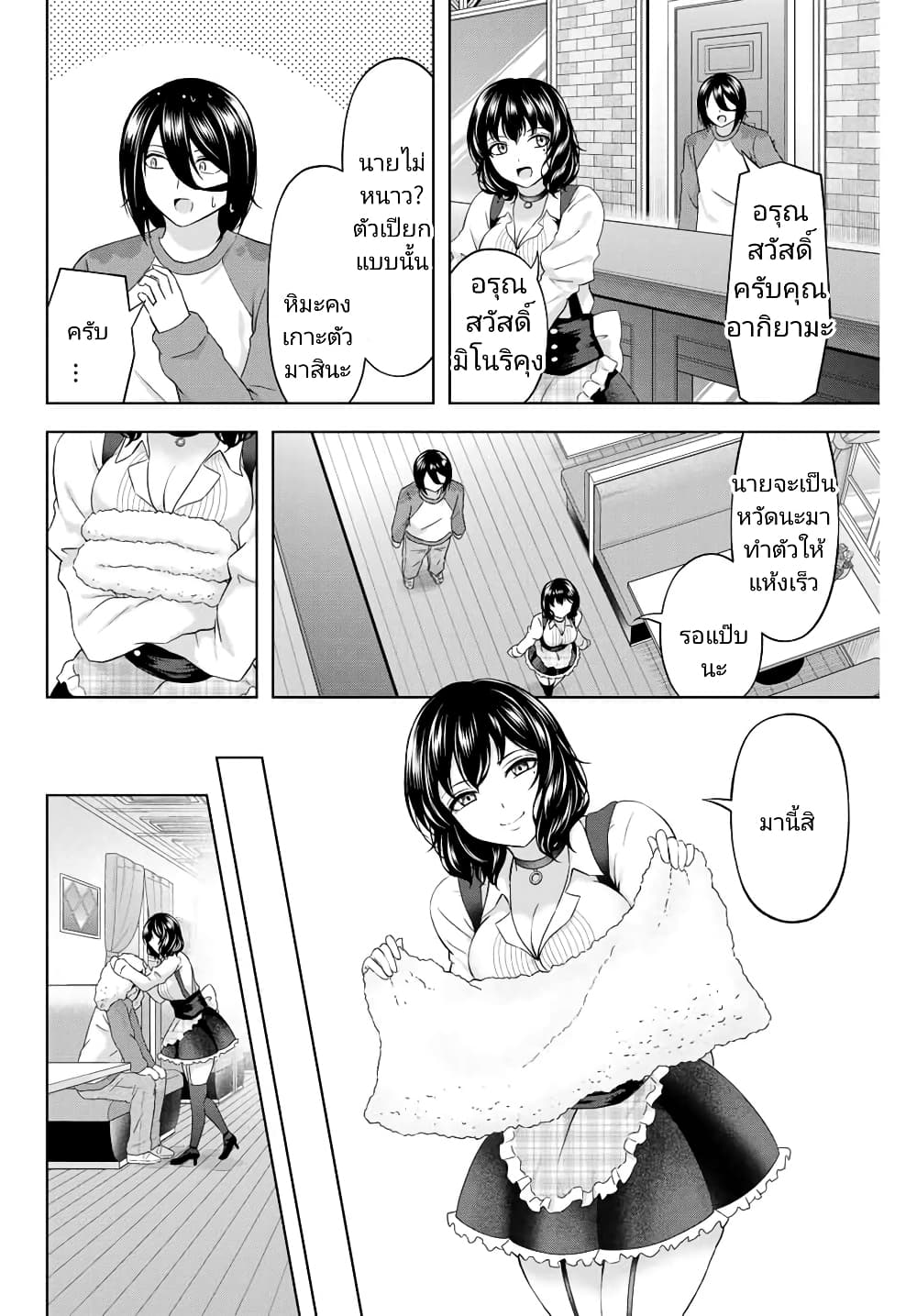 Ama Ama Cinderella page 6