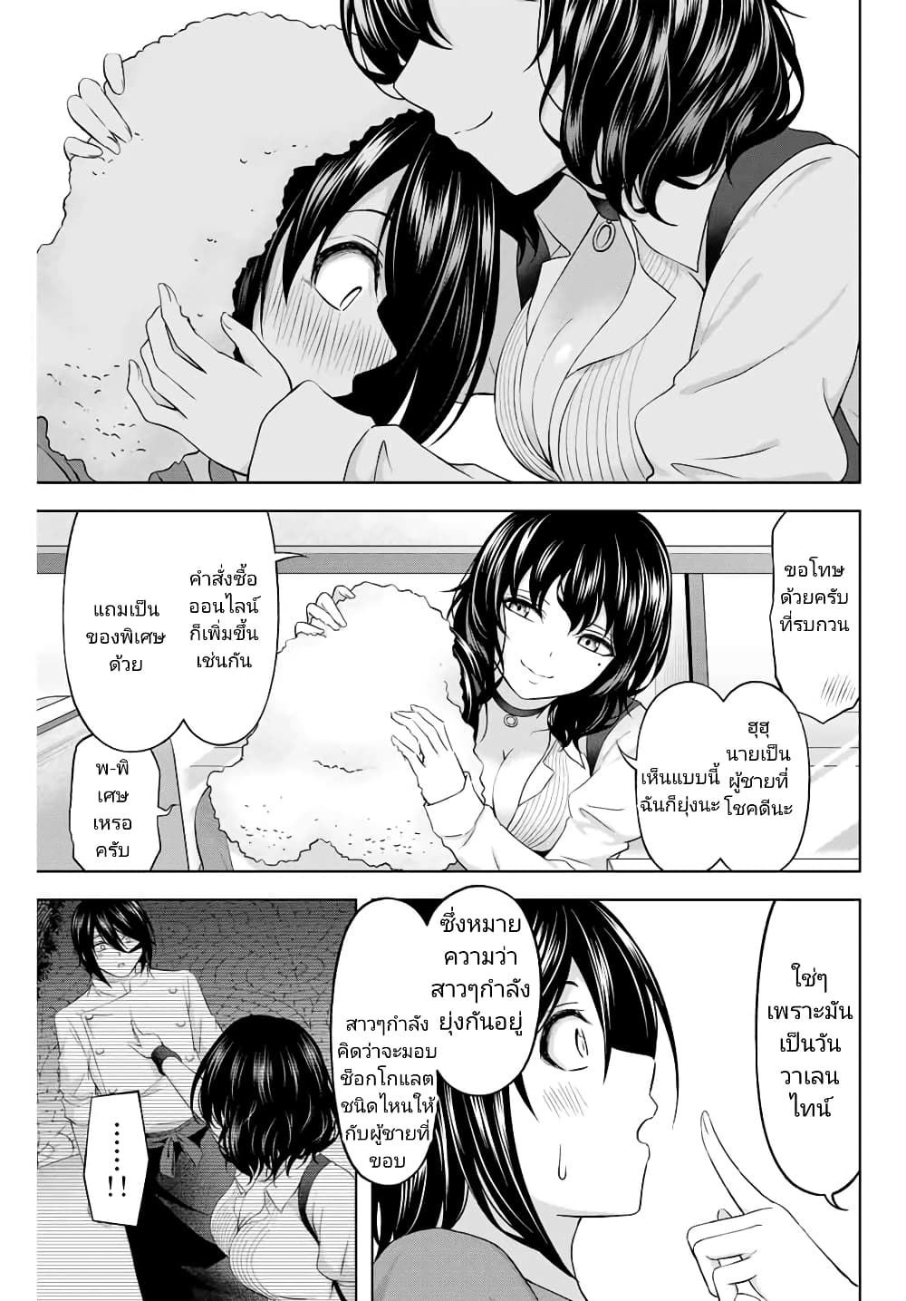 Ama Ama Cinderella page 7
