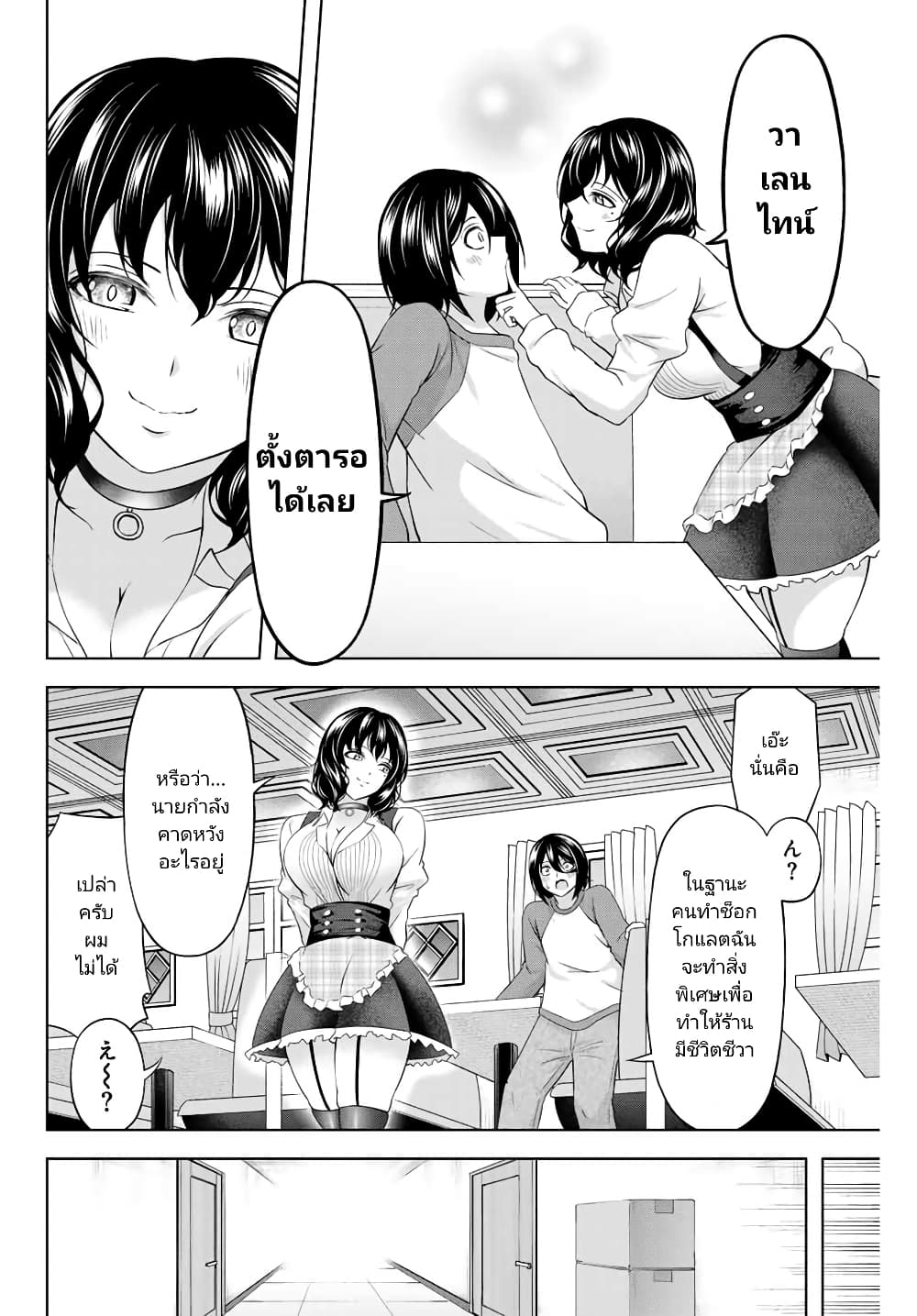 Ama Ama Cinderella page 8