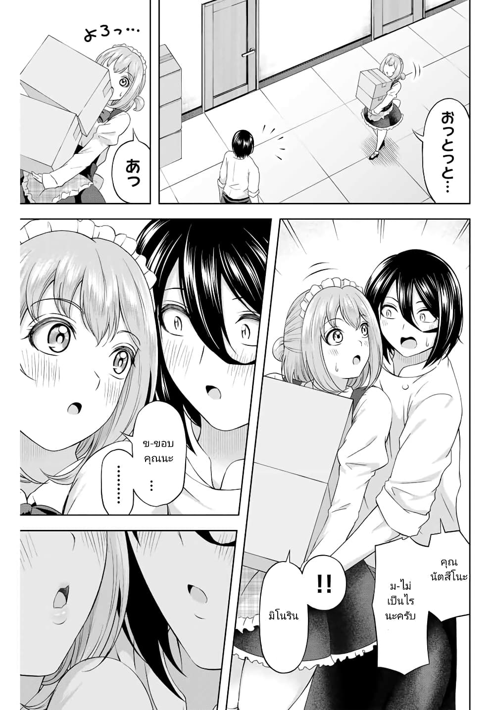 Ama Ama Cinderella page 9