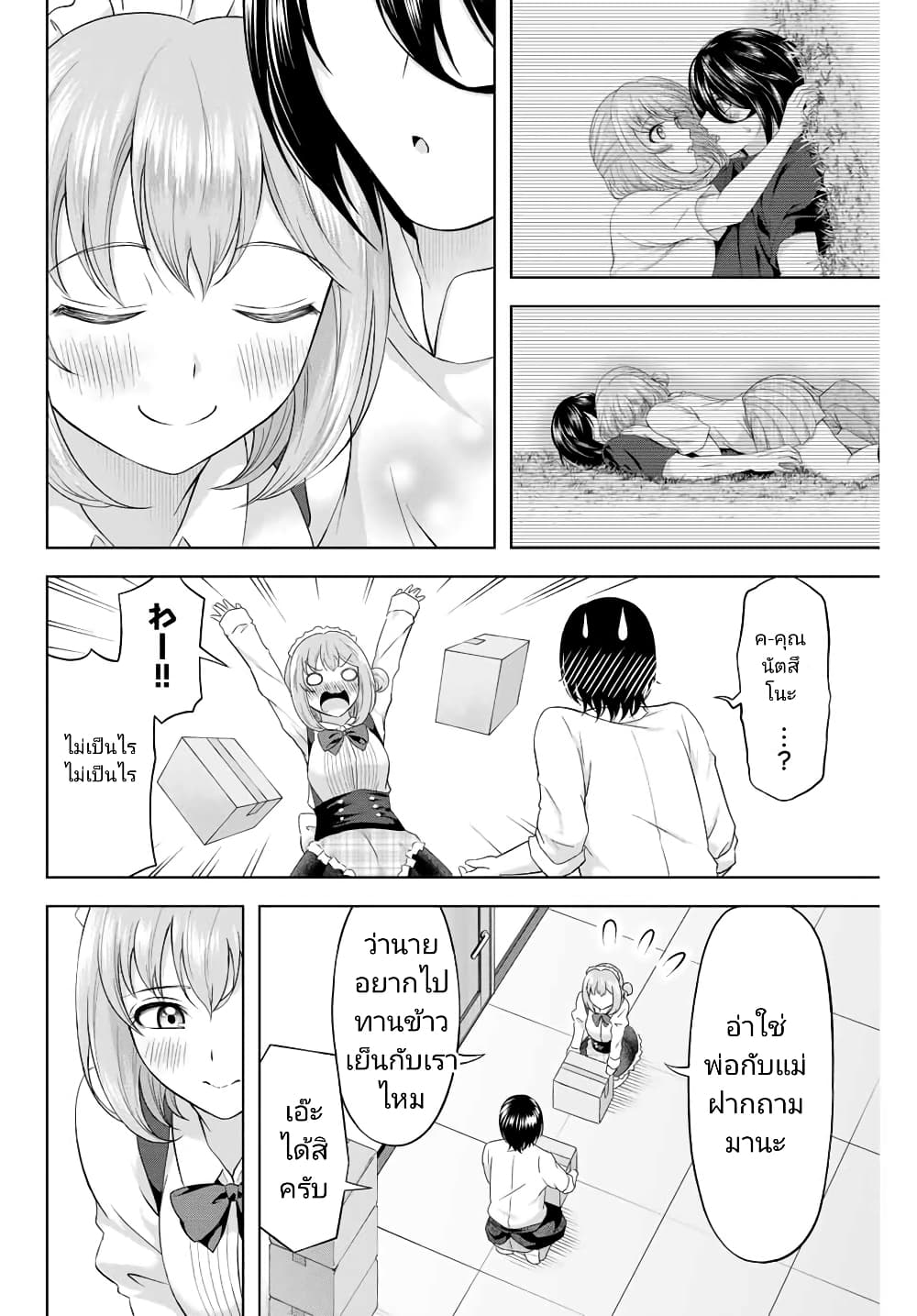 Ama Ama Cinderella page 10
