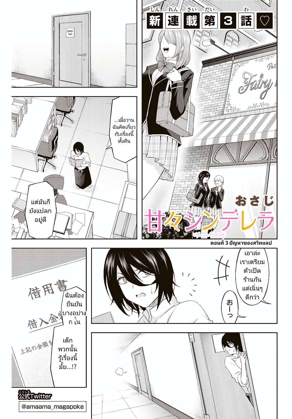 Ama Ama Cinderella page 1