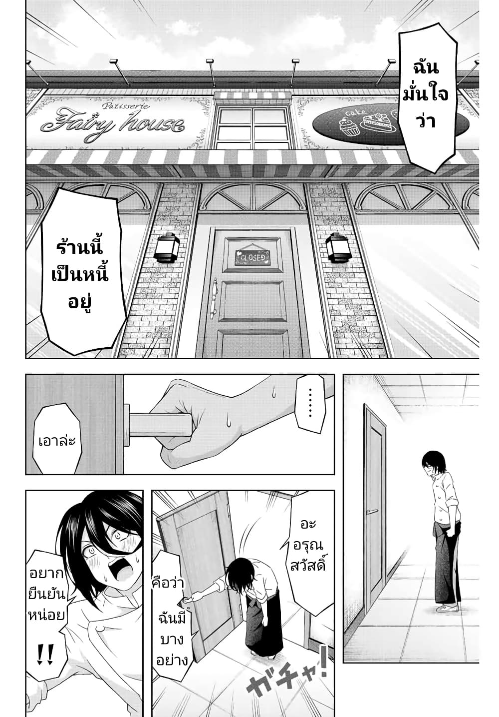 Ama Ama Cinderella page 2