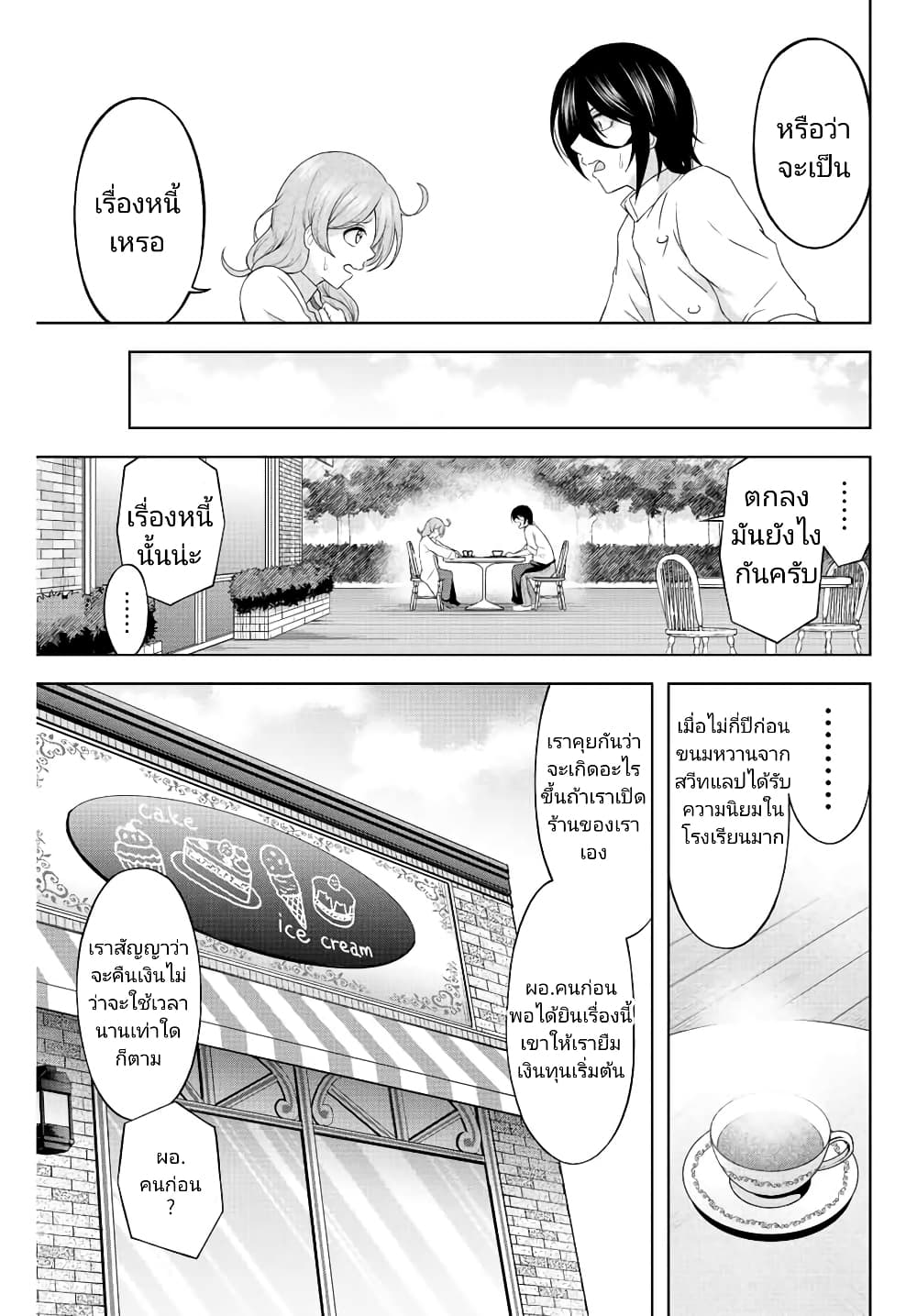 Ama Ama Cinderella page 5