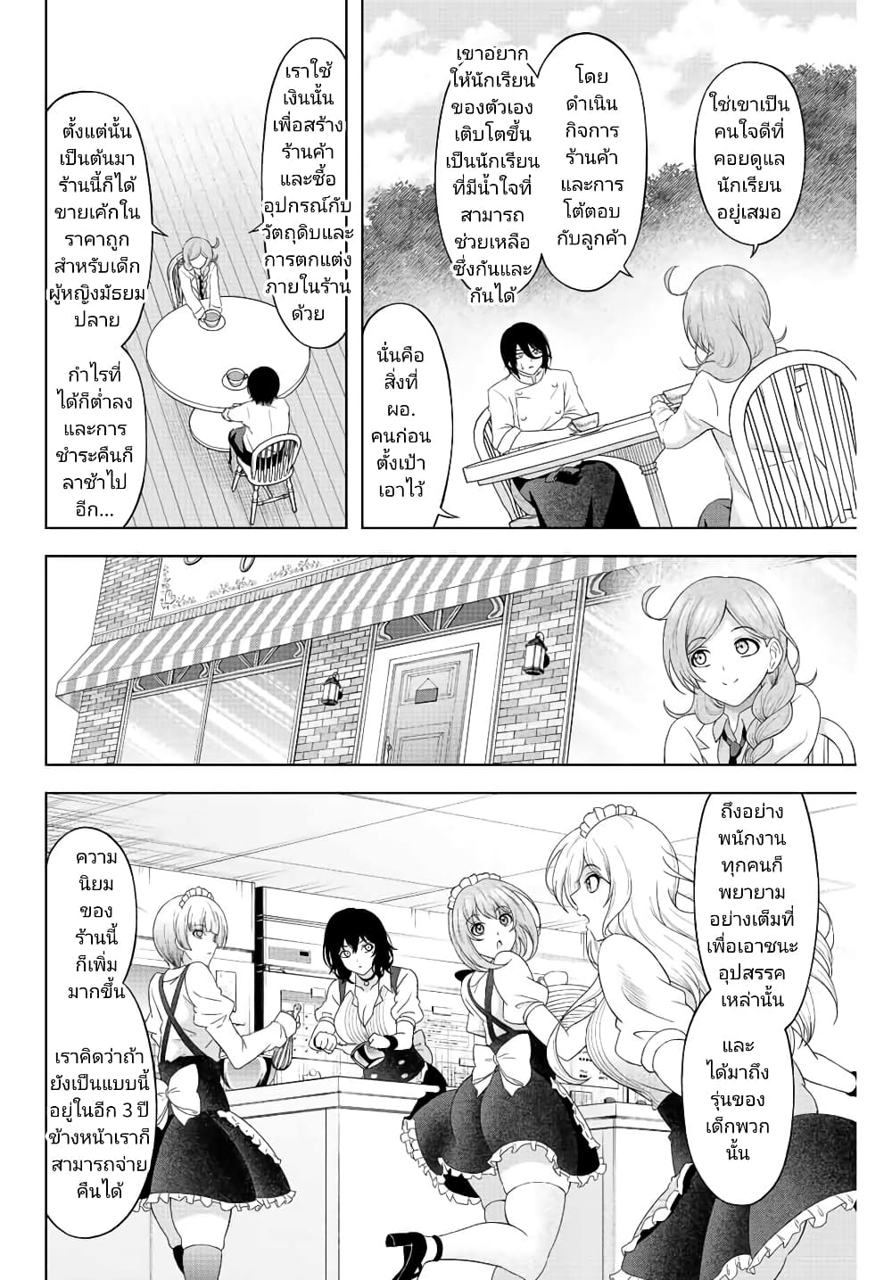 Ama Ama Cinderella page 6