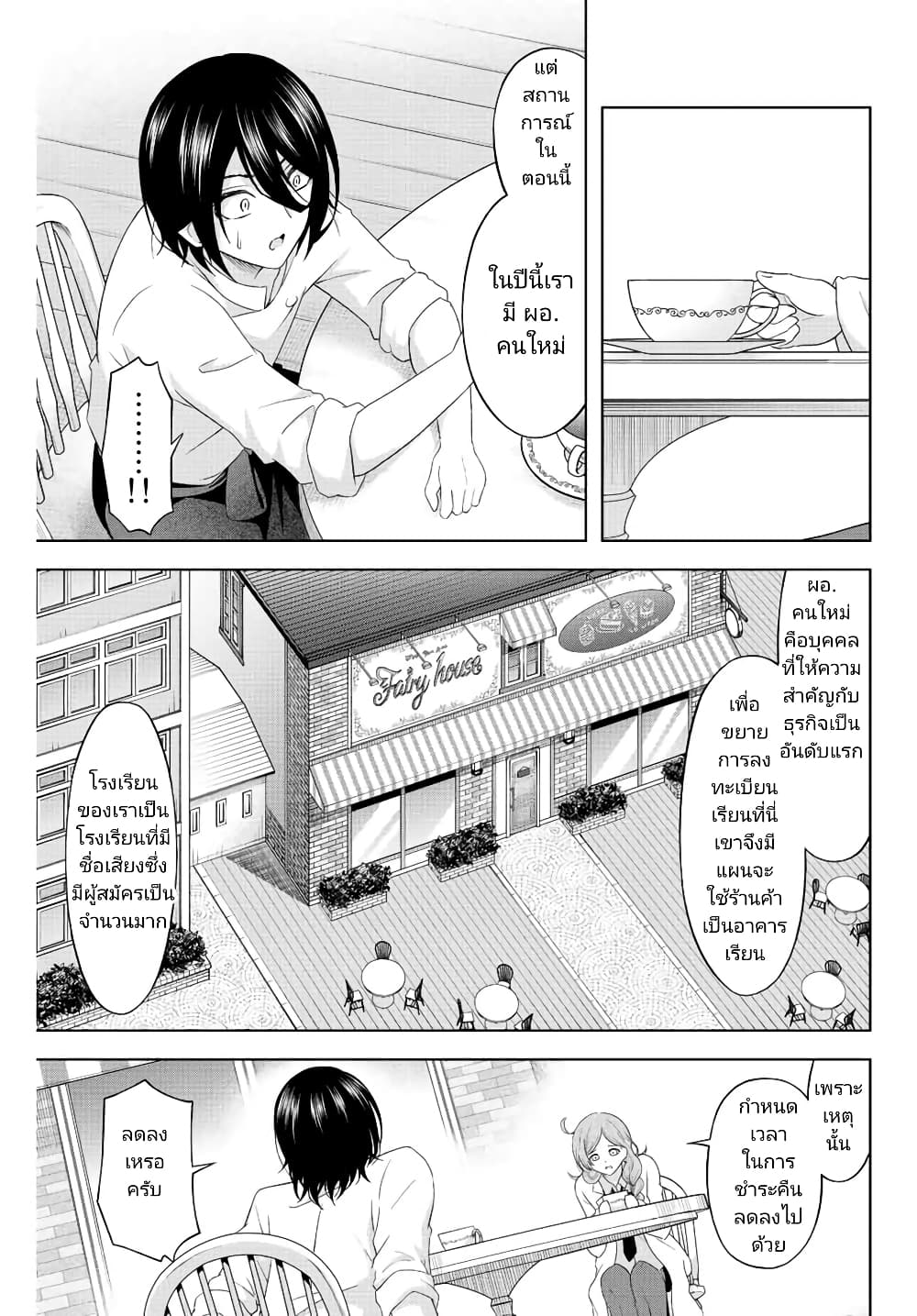 Ama Ama Cinderella page 7