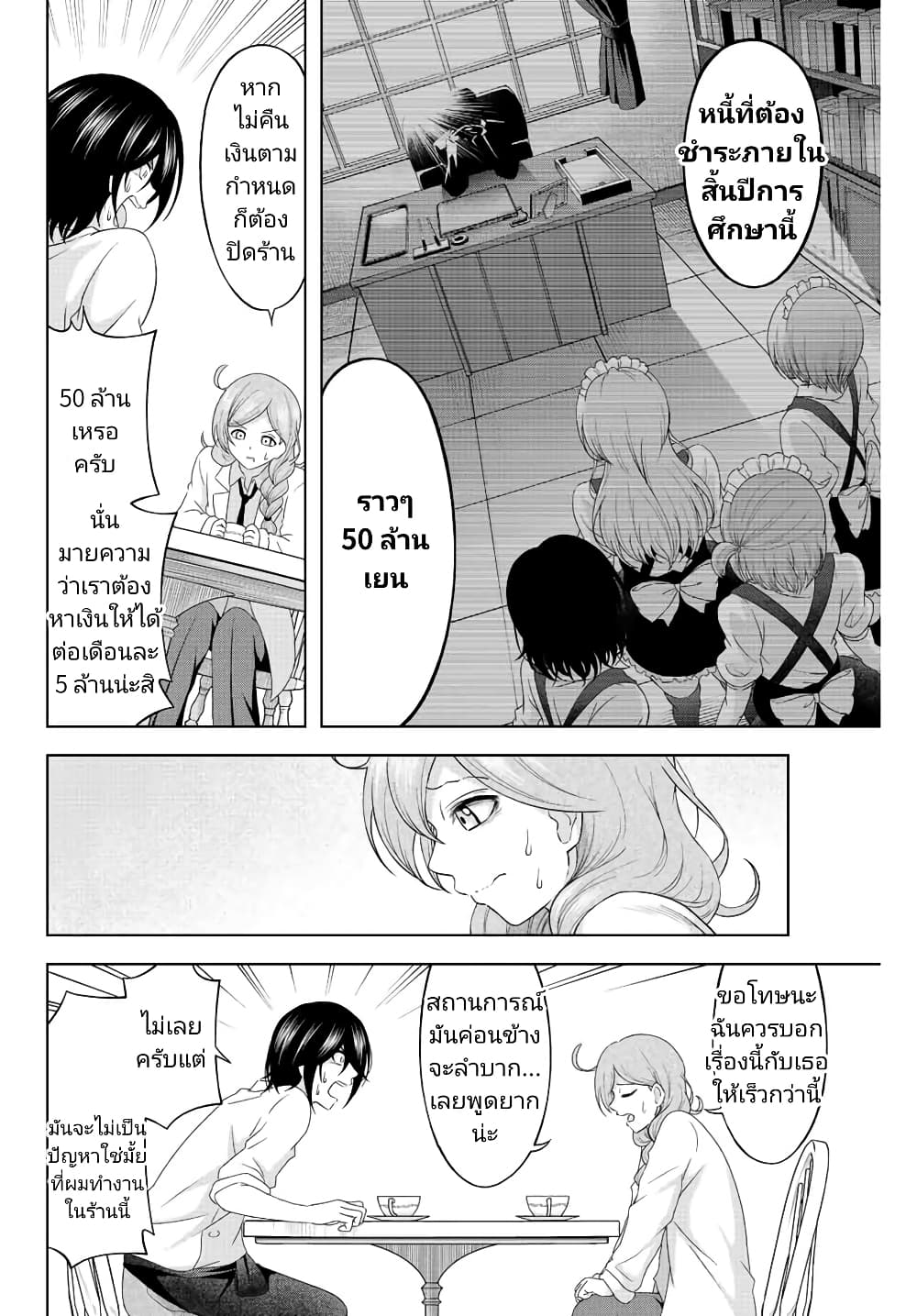 Ama Ama Cinderella page 8