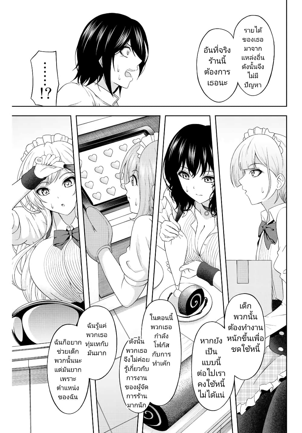 Ama Ama Cinderella page 9