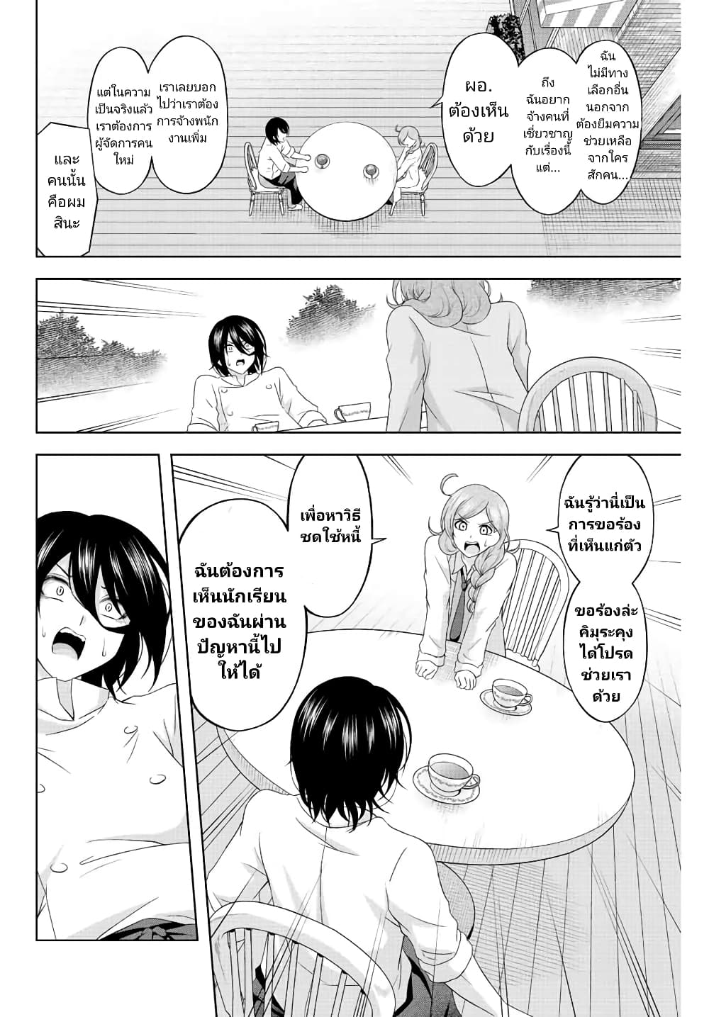 Ama Ama Cinderella page 10