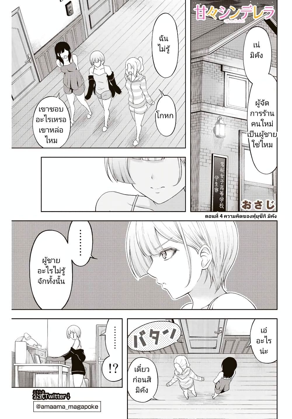 Ama Ama Cinderella page 1