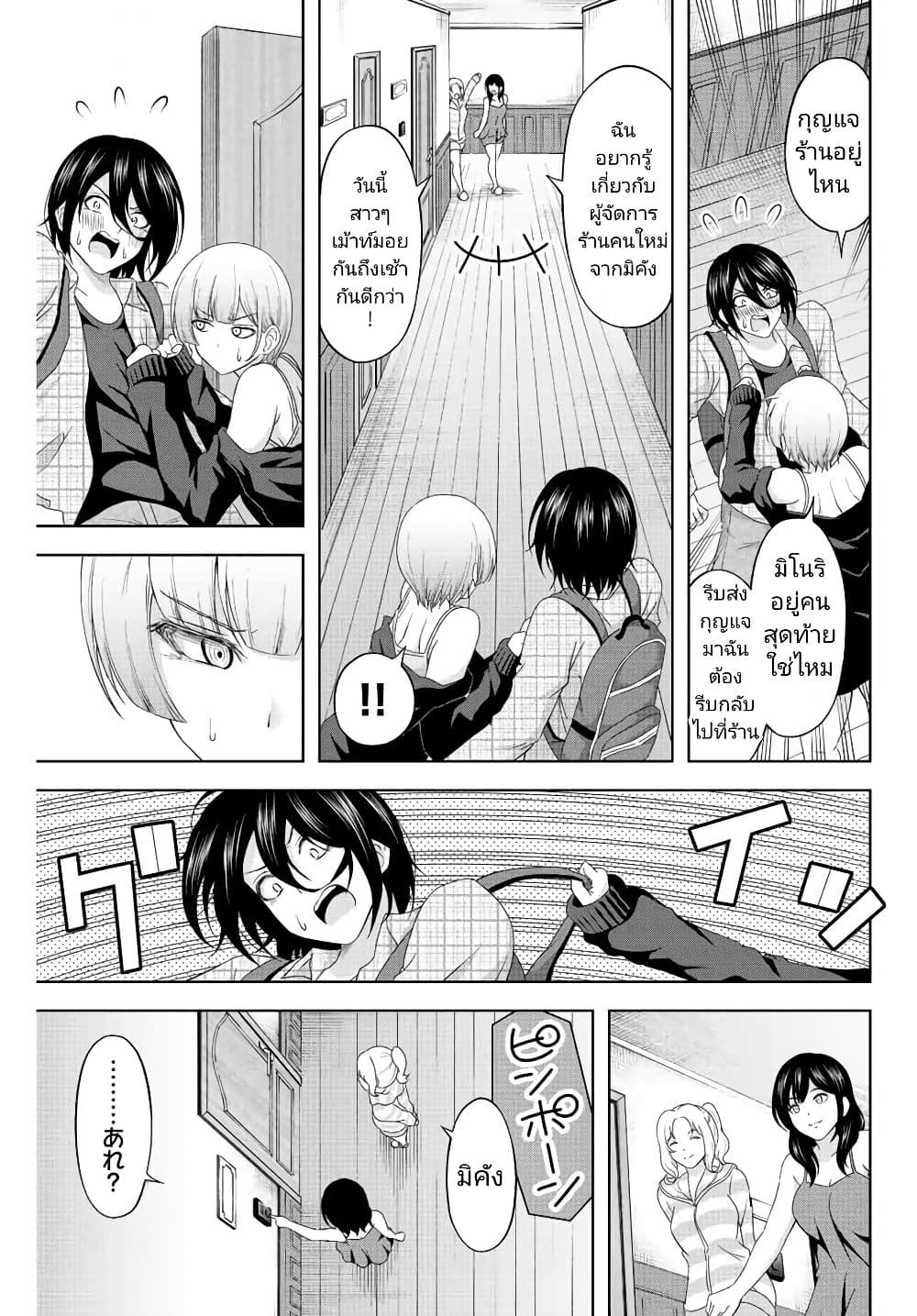 Ama Ama Cinderella page 5