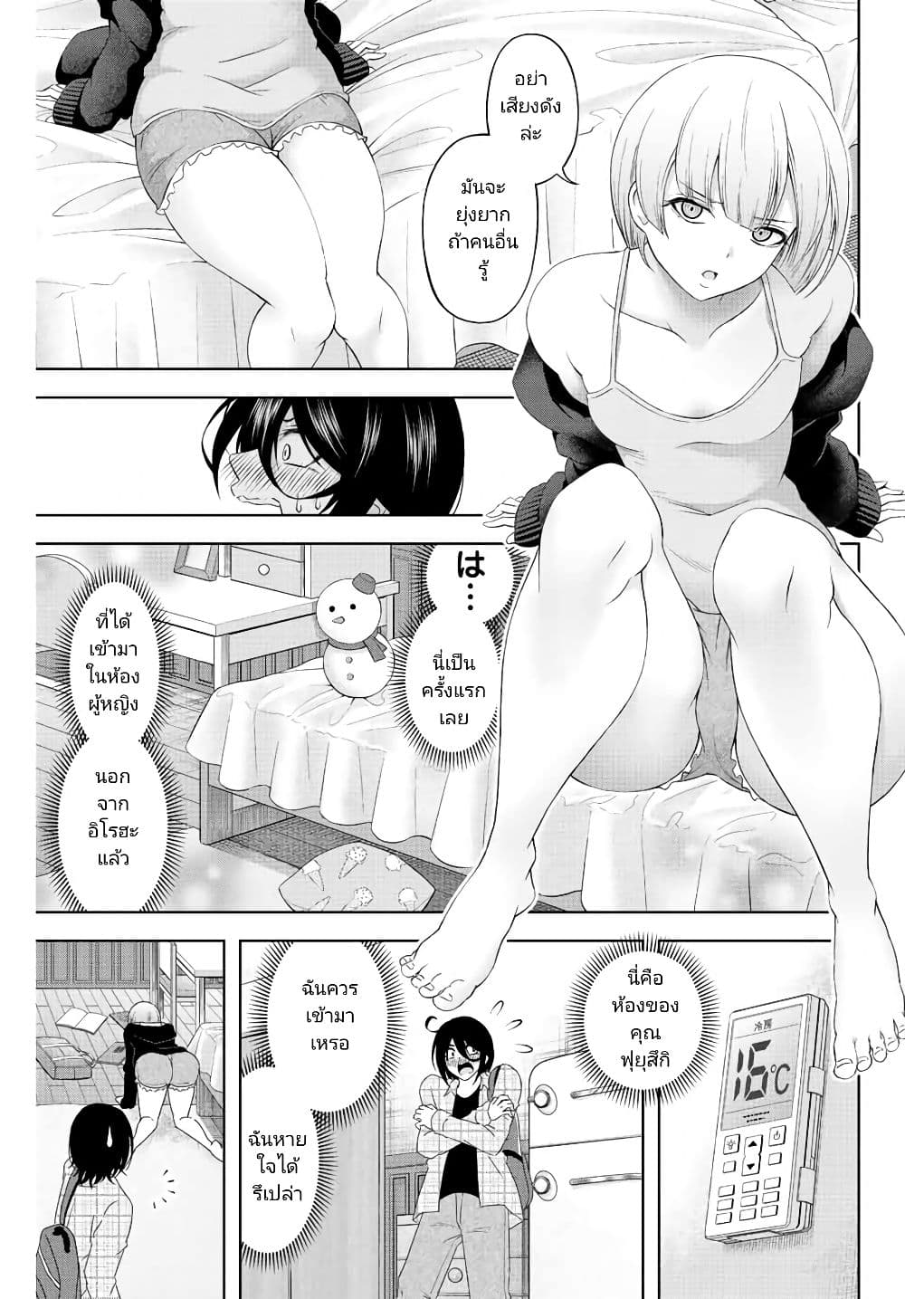Ama Ama Cinderella page 7