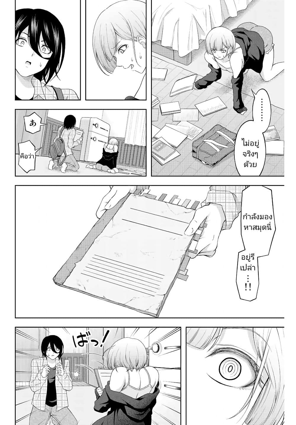 Ama Ama Cinderella page 8