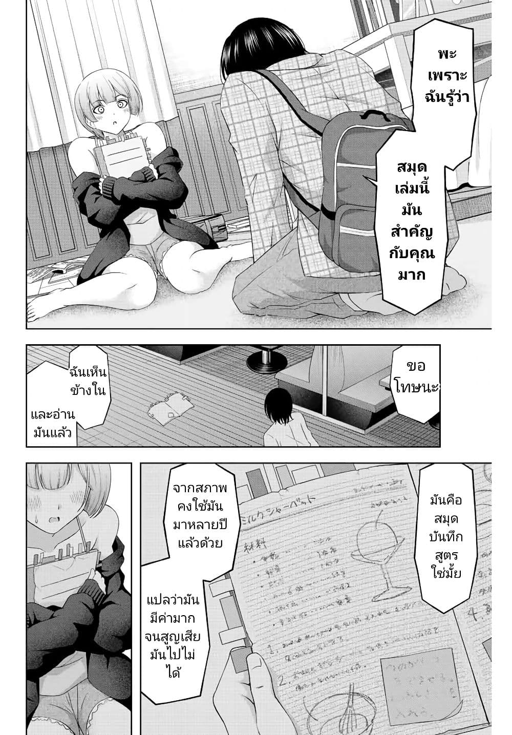 Ama Ama Cinderella page 10