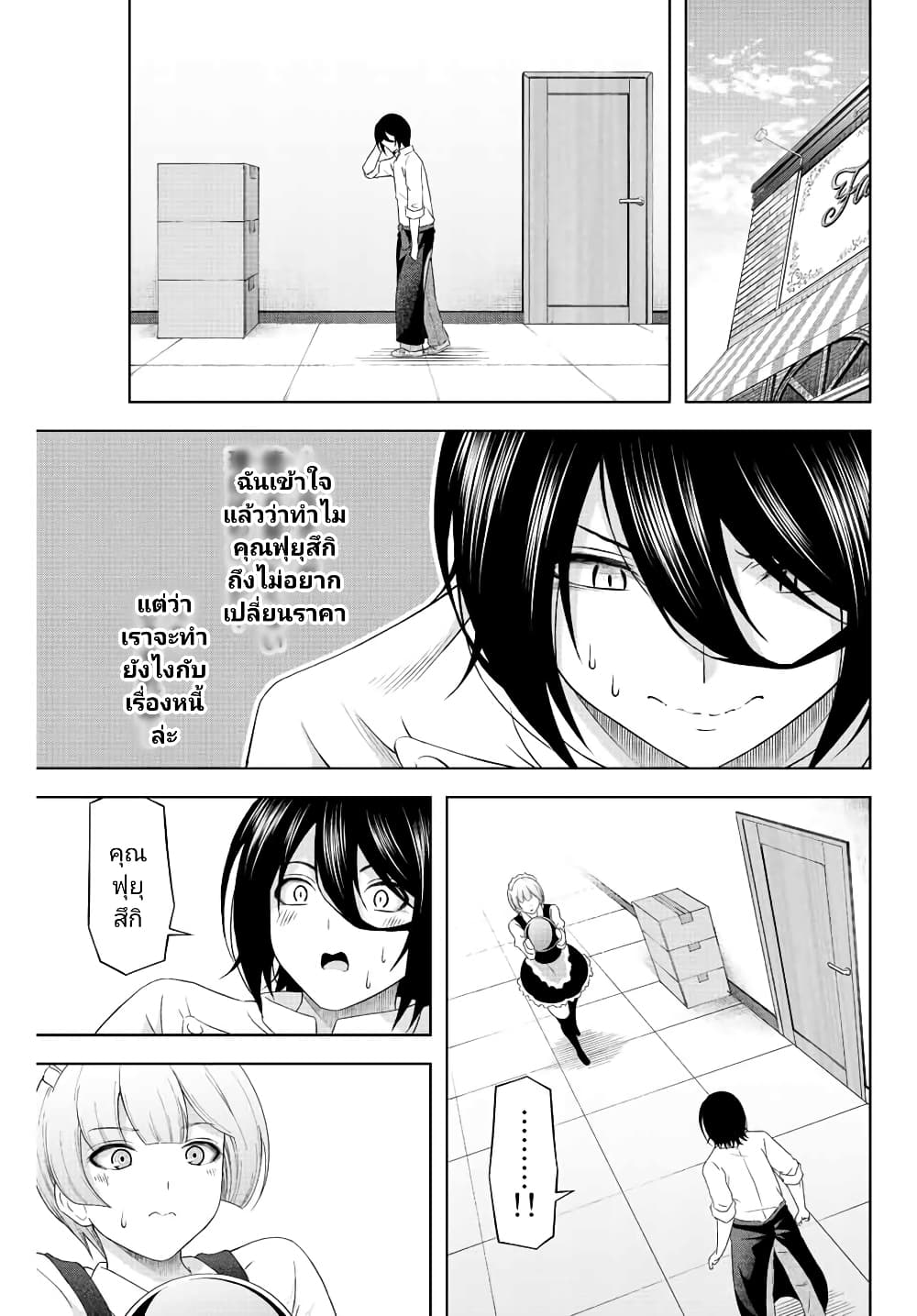 Ama Ama Cinderella page 3