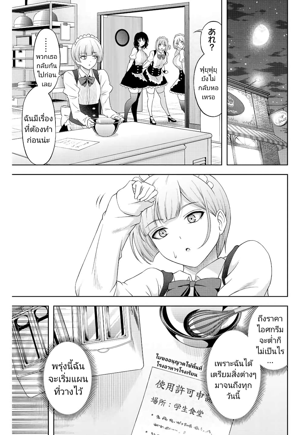 Ama Ama Cinderella page 5