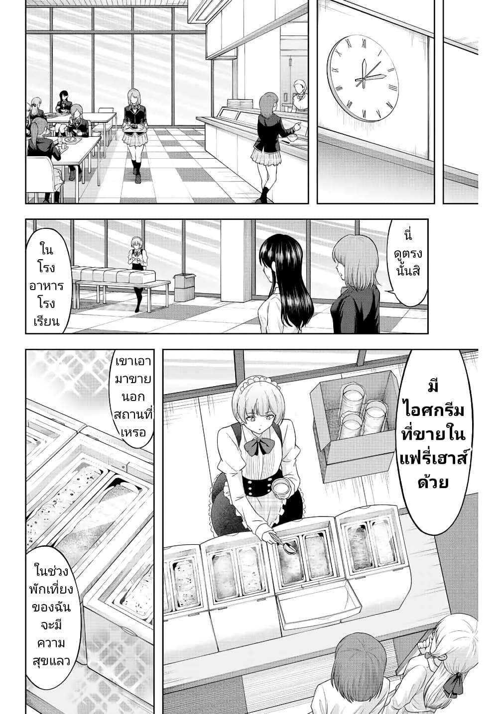 Ama Ama Cinderella page 6