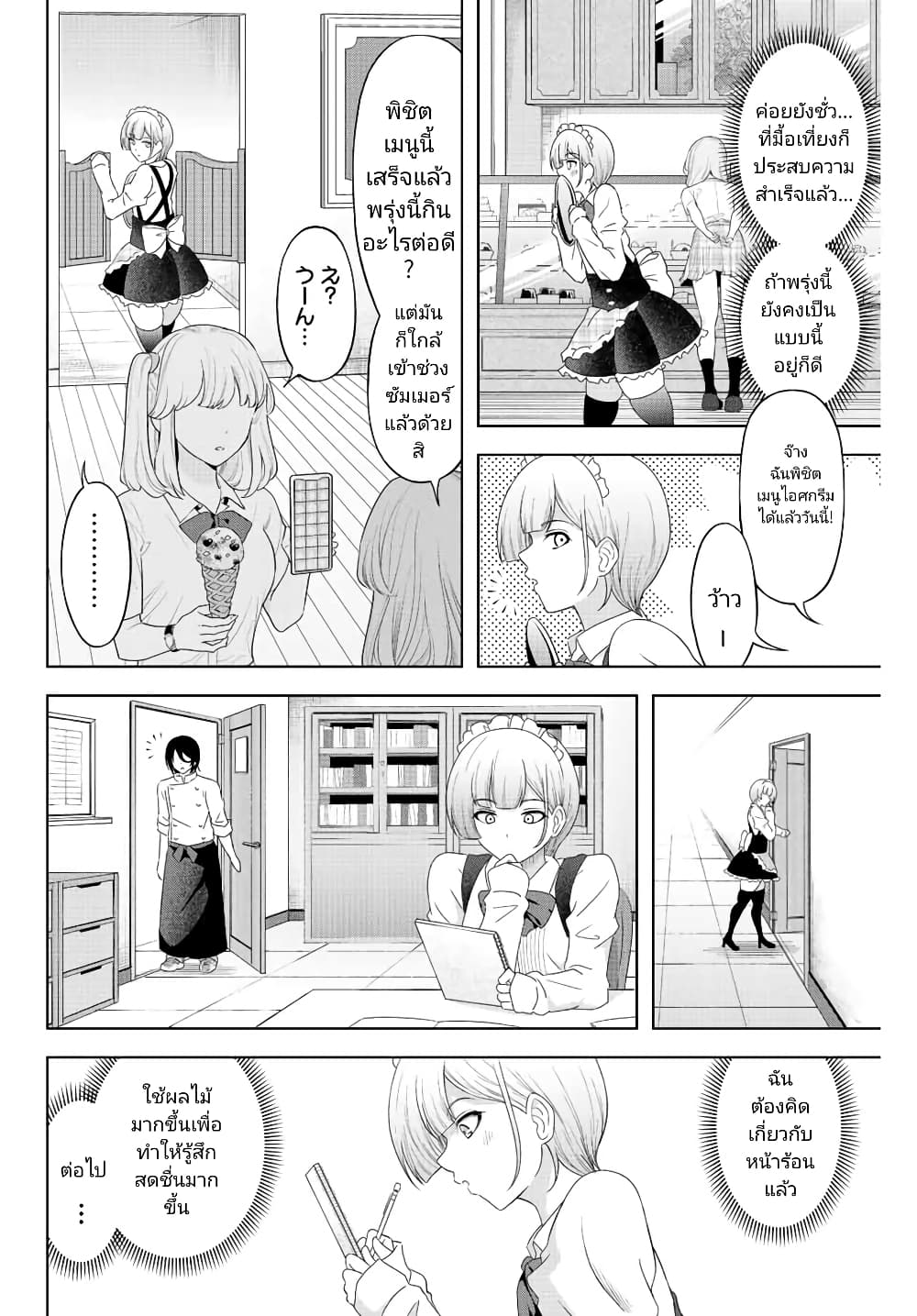 Ama Ama Cinderella page 8