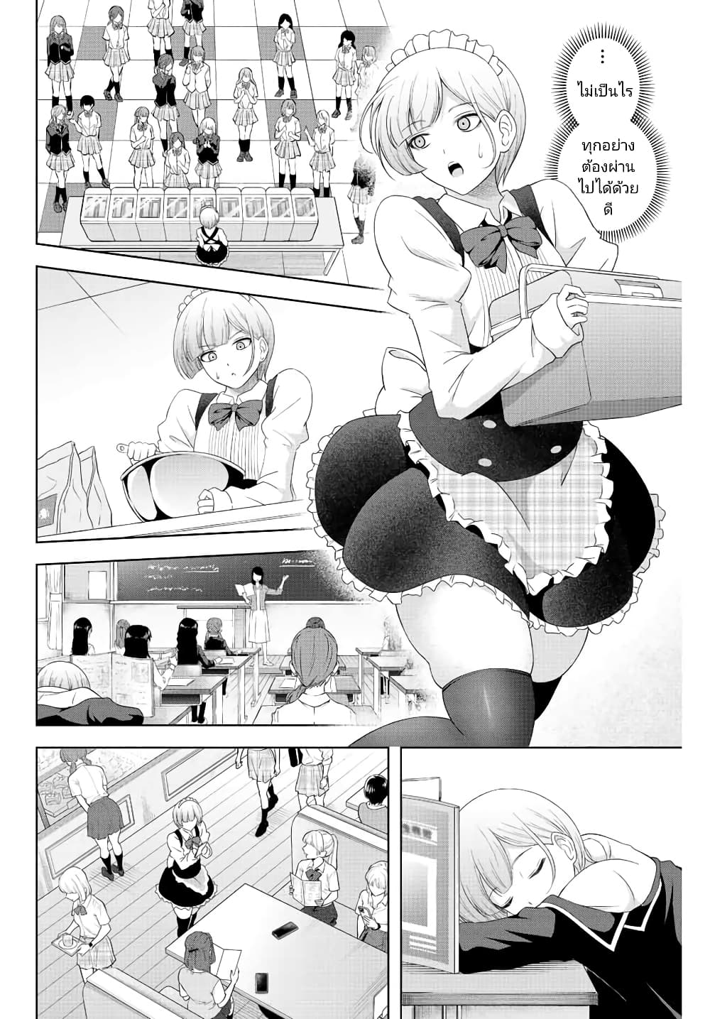 Ama Ama Cinderella page 10