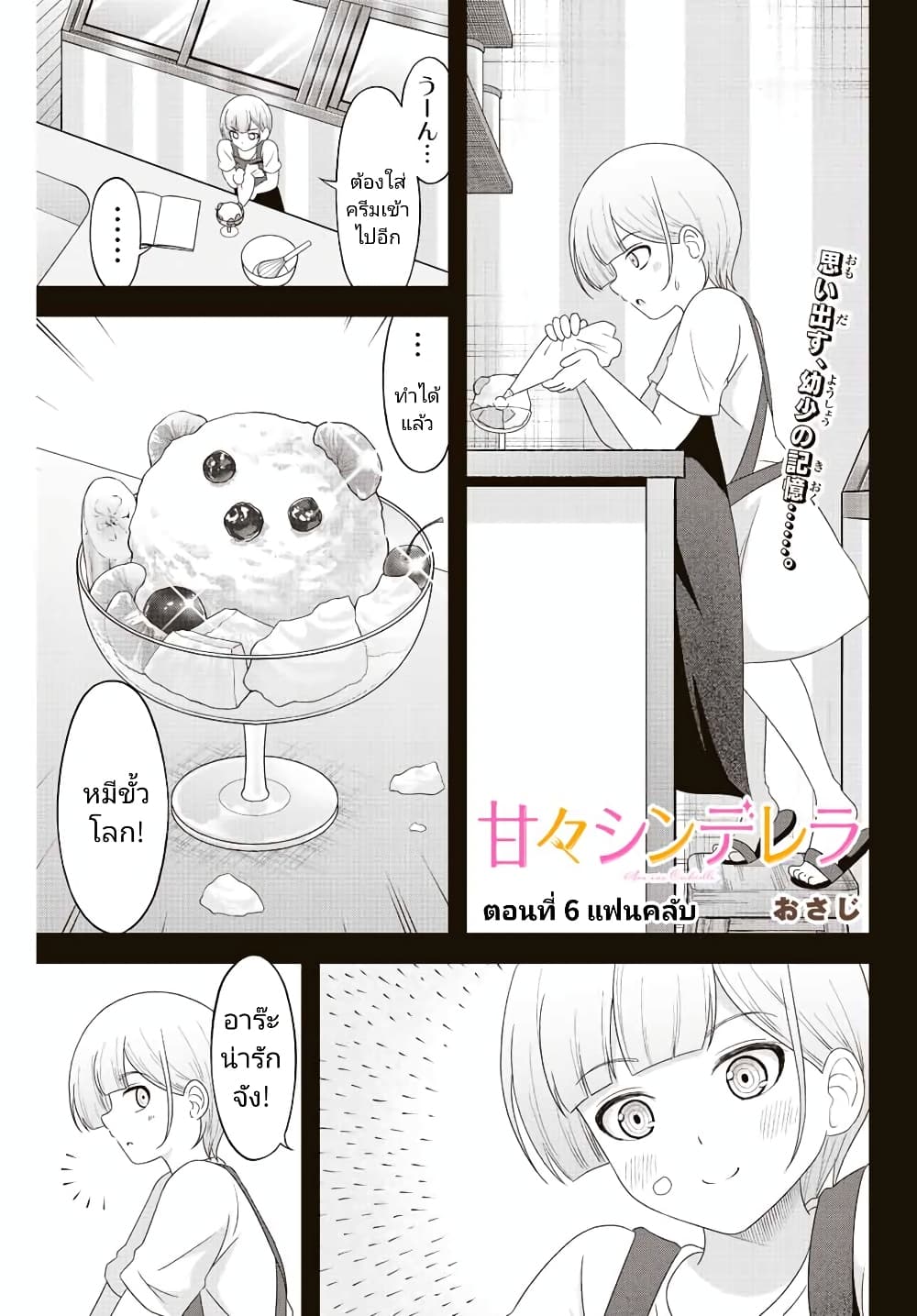 Ama Ama Cinderella page 1