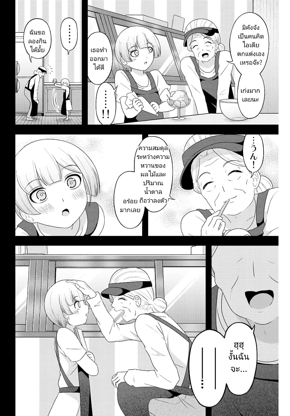 Ama Ama Cinderella page 2