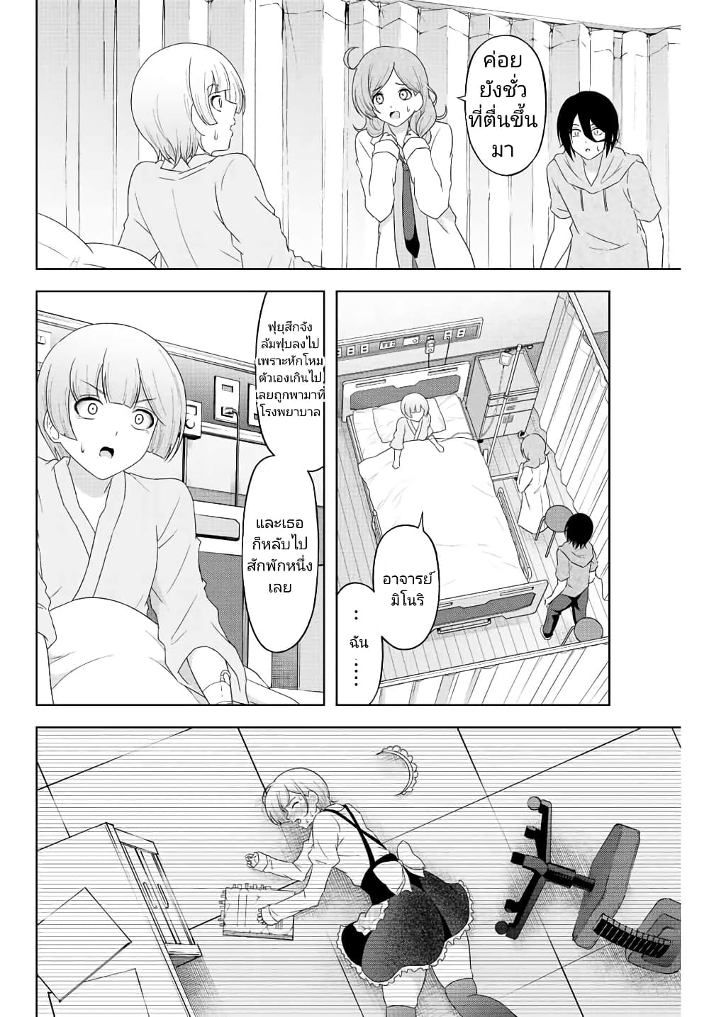 Ama Ama Cinderella page 4