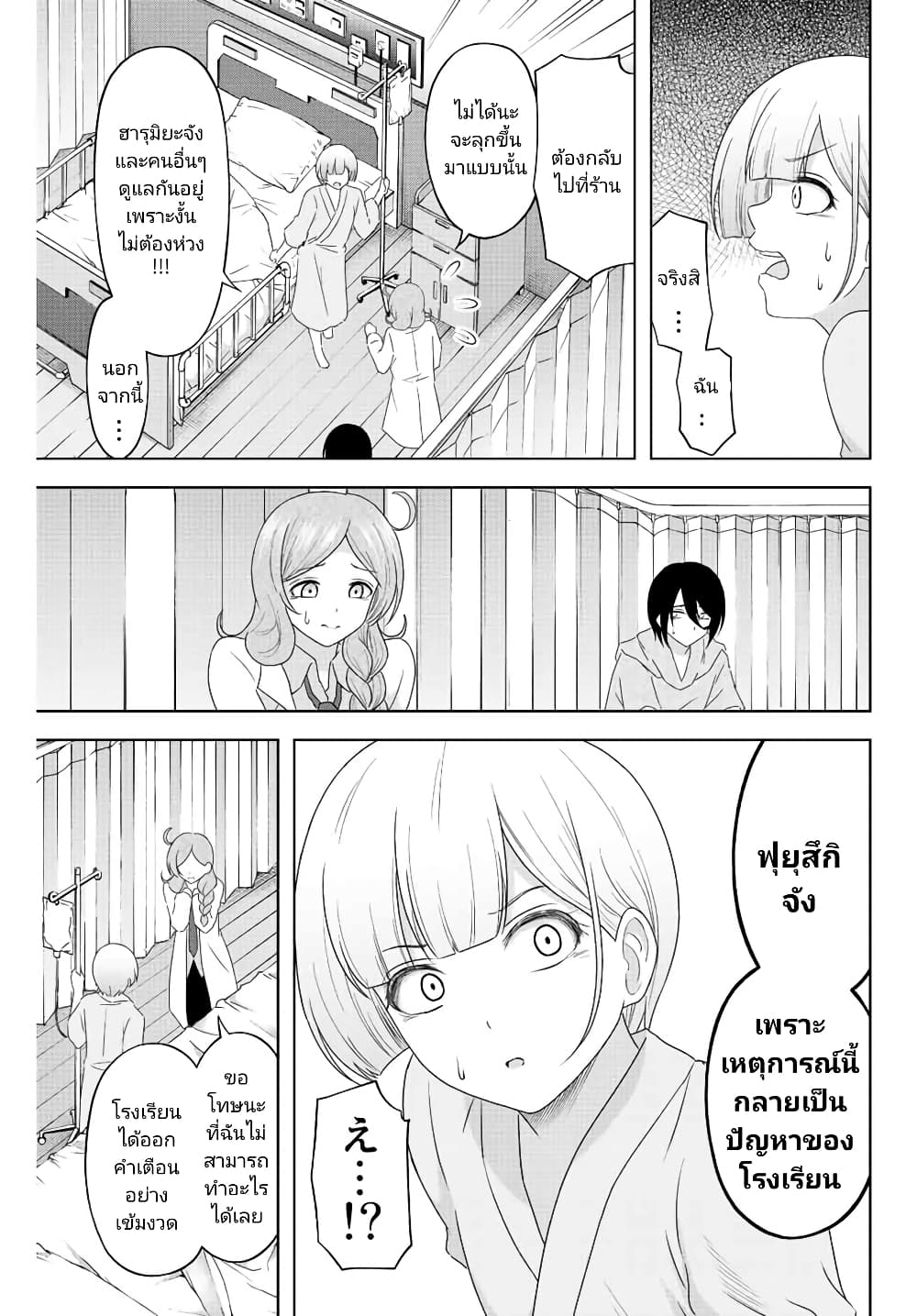 Ama Ama Cinderella page 5