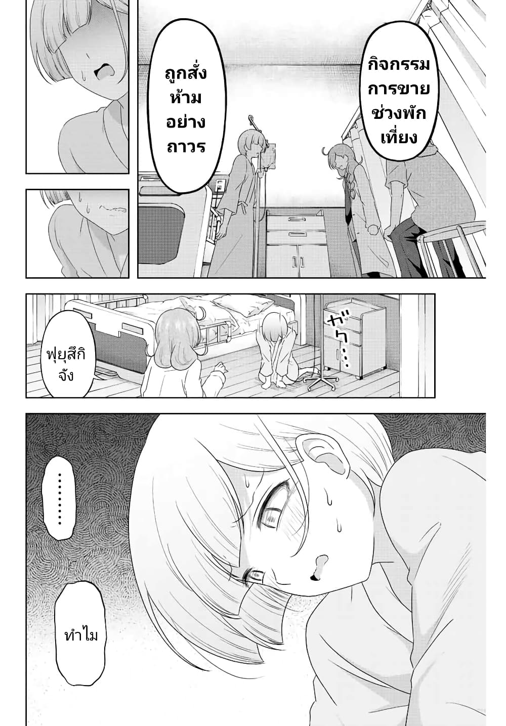 Ama Ama Cinderella page 6