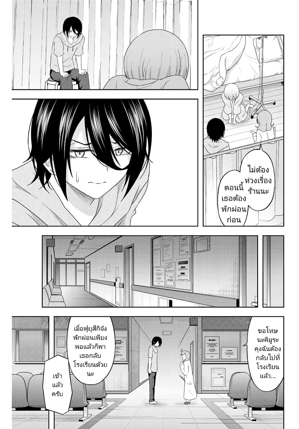 Ama Ama Cinderella page 7
