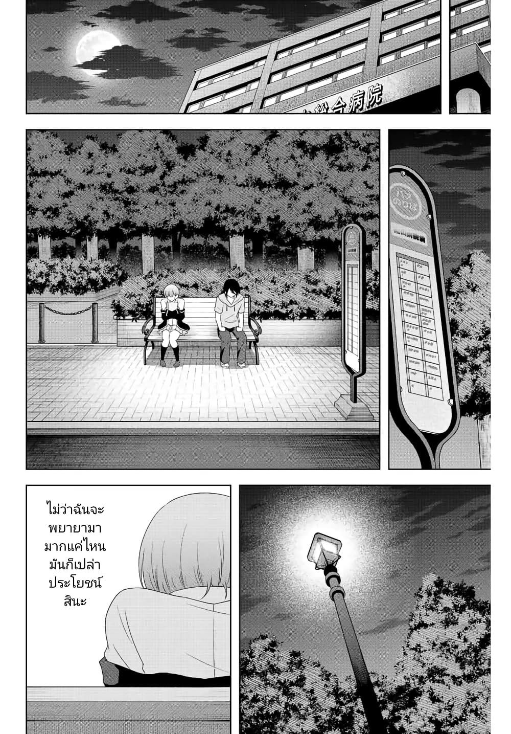 Ama Ama Cinderella page 8
