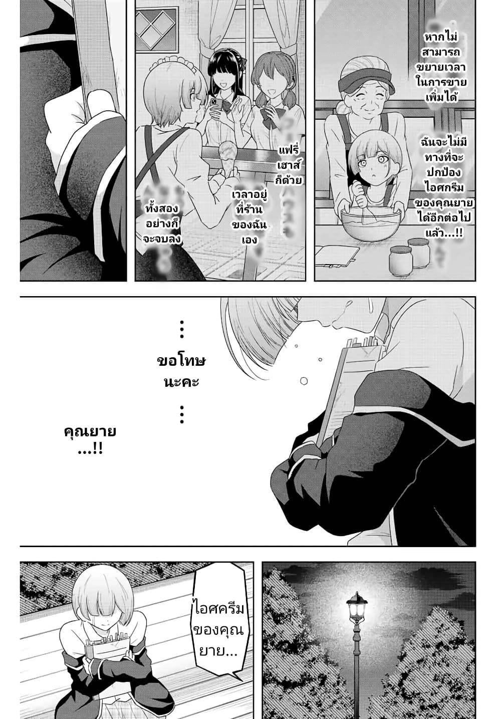 Ama Ama Cinderella page 9