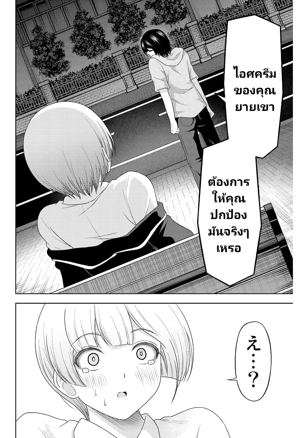 Ama Ama Cinderella page 10